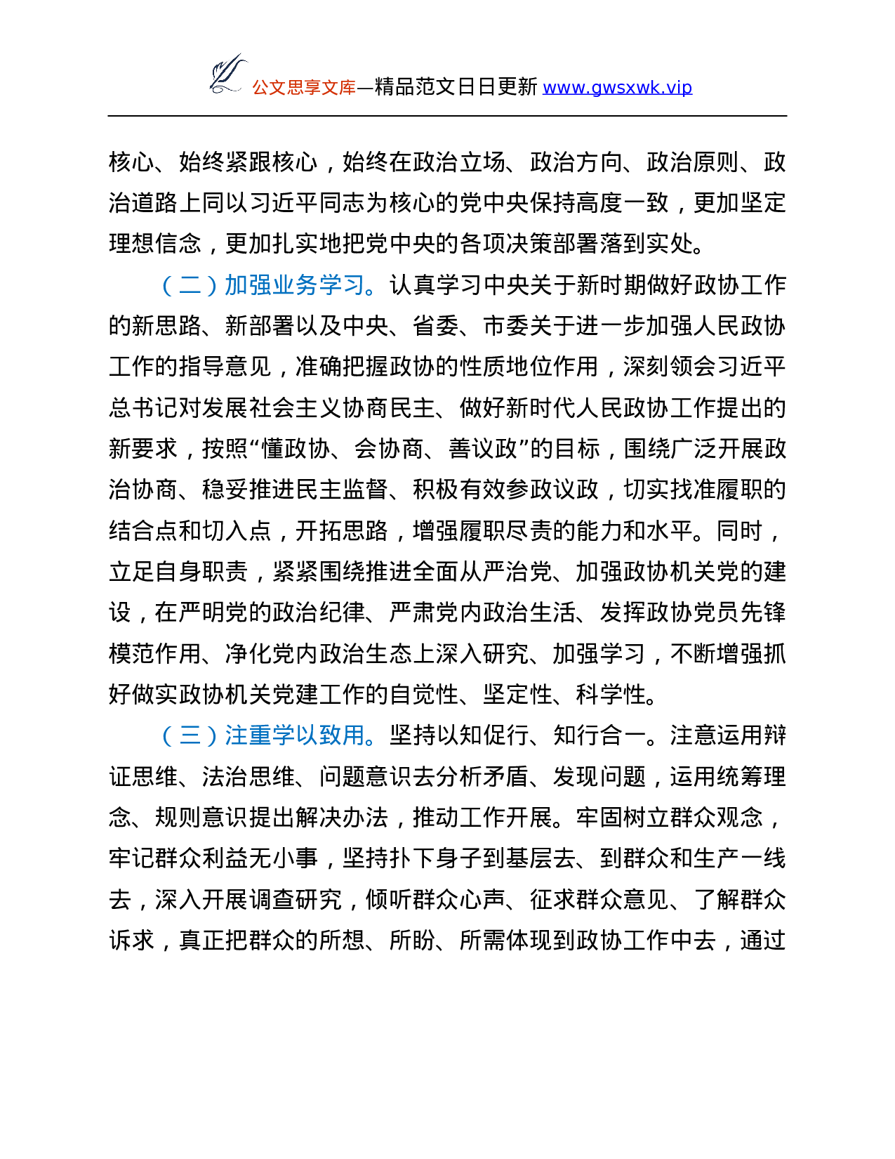 26417【席个人述责述廉报告.Doc 第2页