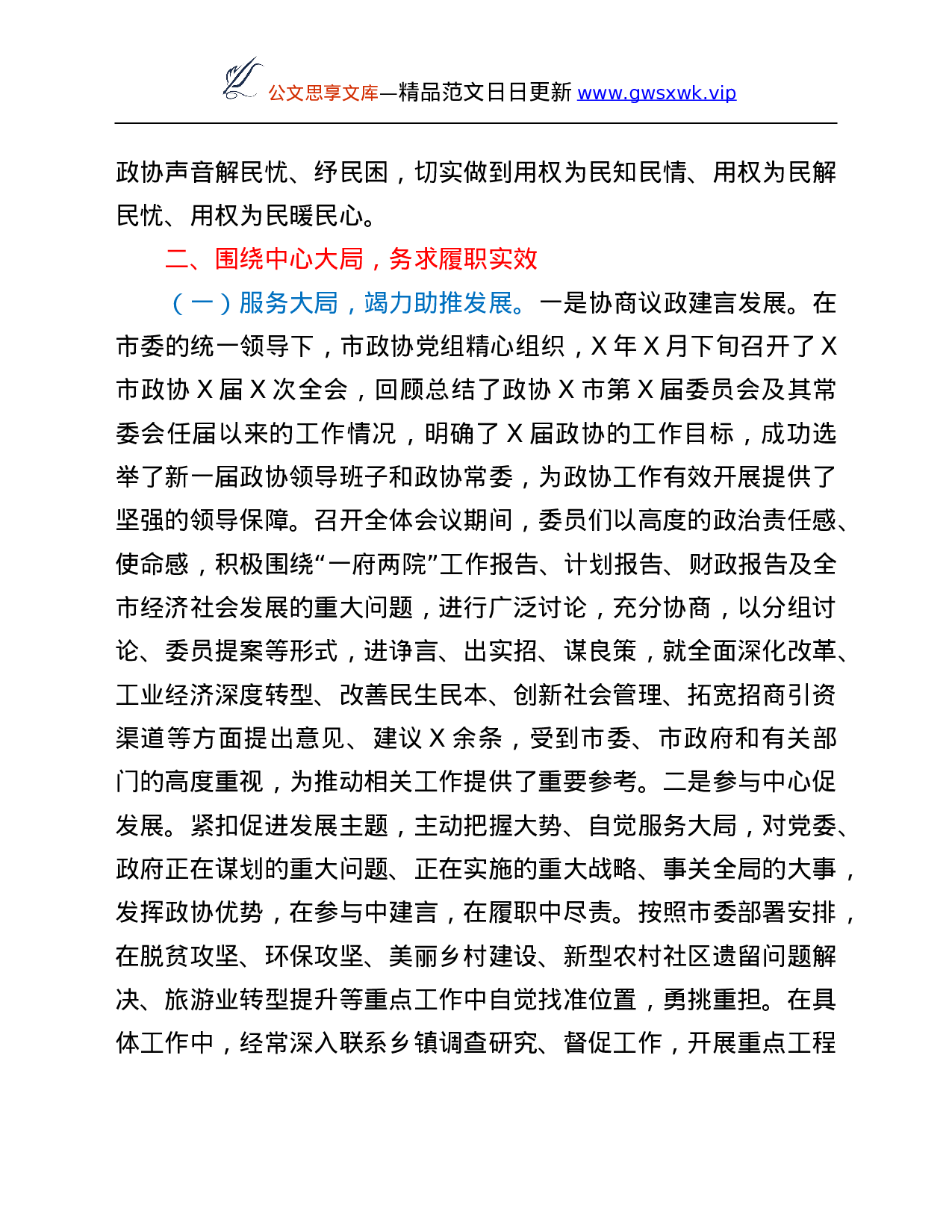 26417【席个人述责述廉报告.Doc 第3页