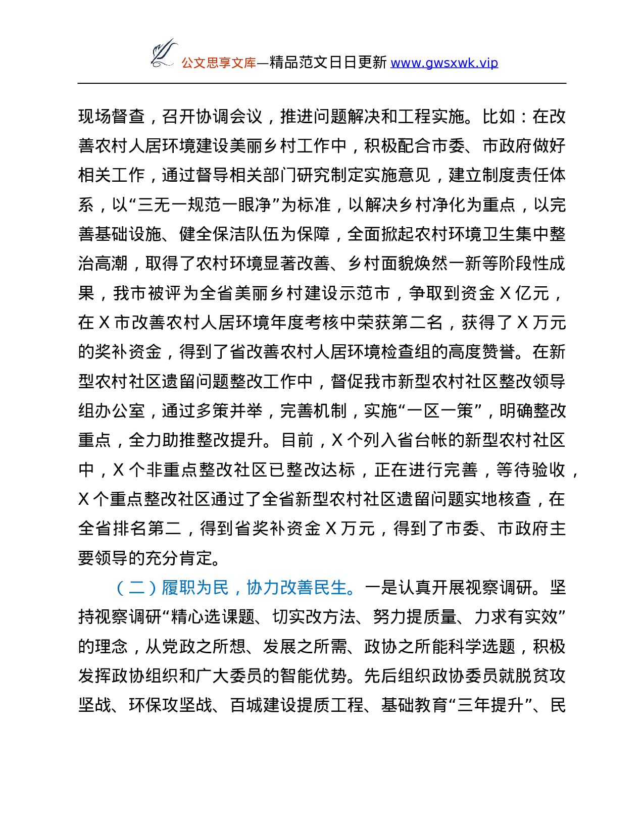 26417【席个人述责述廉报告.Doc 第4页