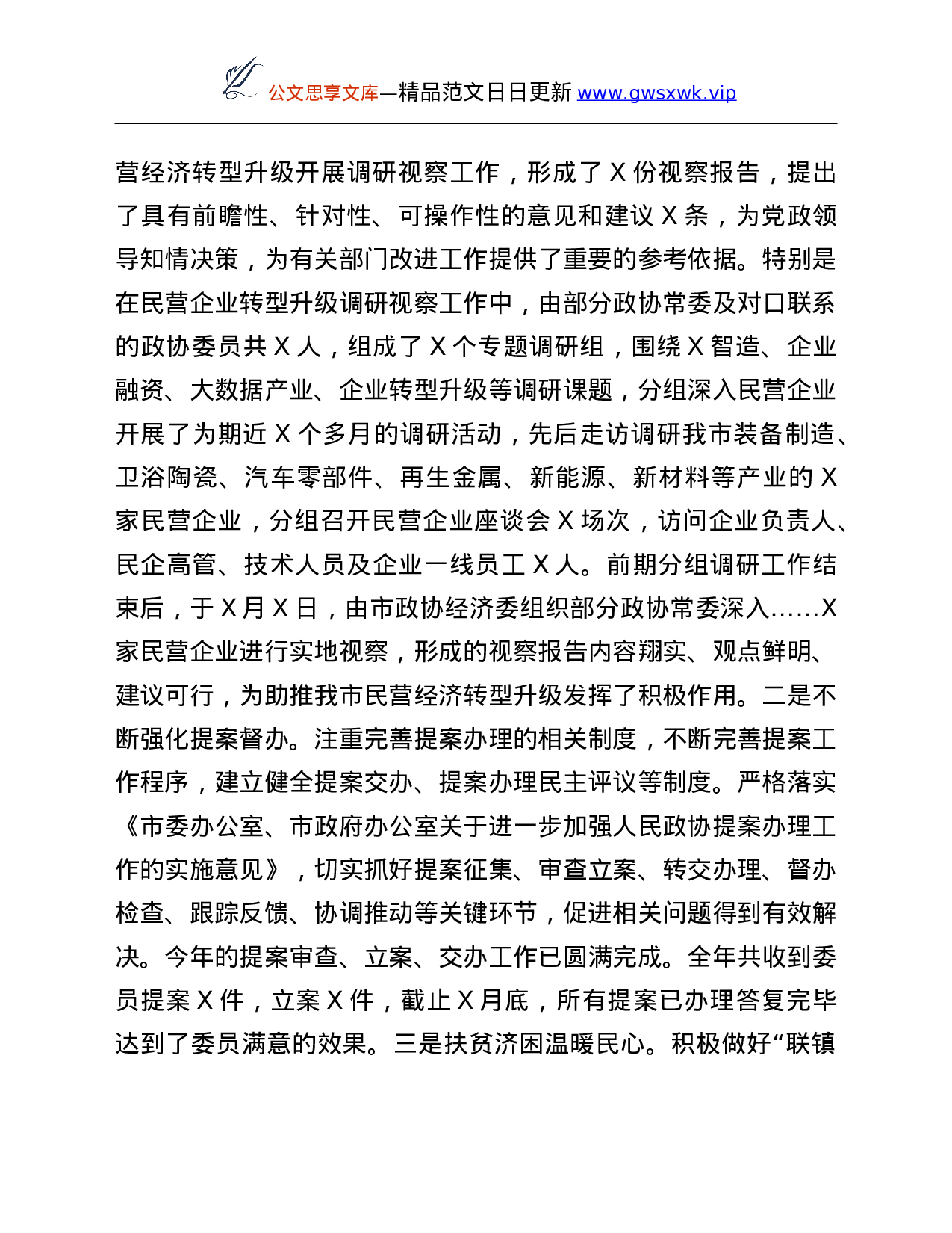 26417【席个人述责述廉报告.Doc 第5页