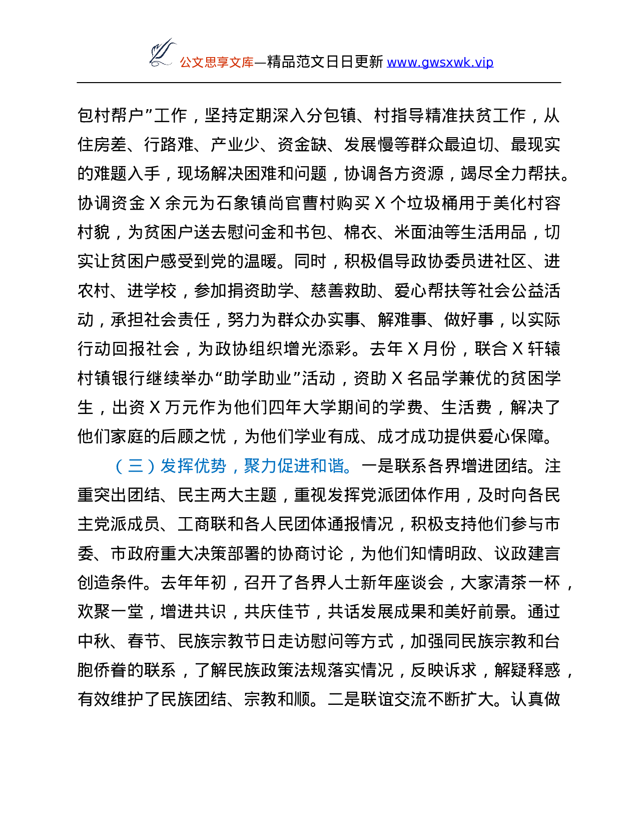 26417【席个人述责述廉报告.Doc 第6页