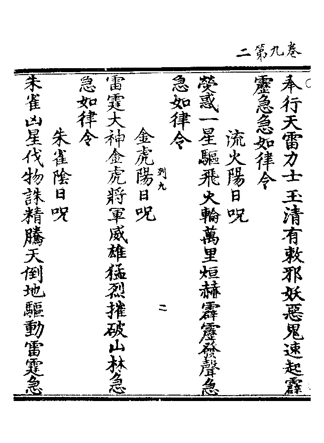 太上三洞神咒下.pdf 第5页