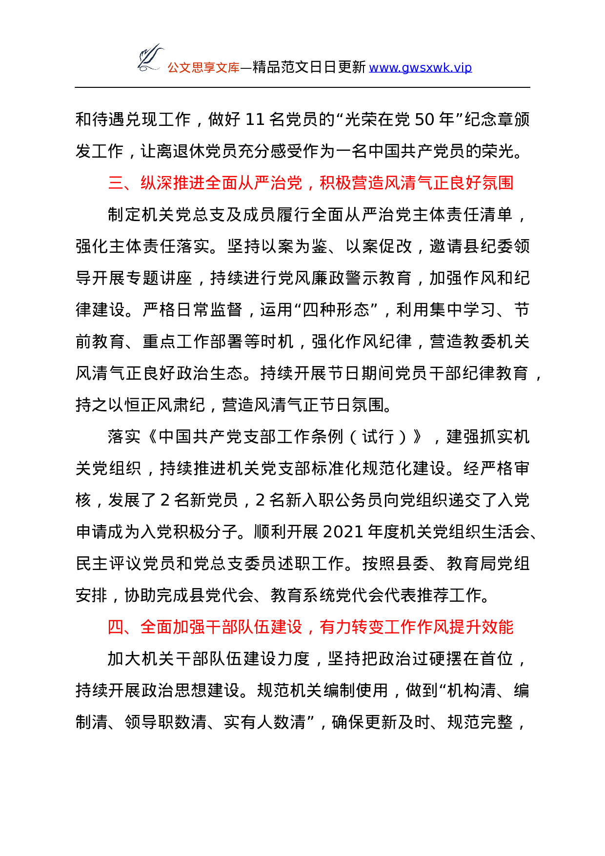 26422【021年工作总结暨2022年工作计划.docx 第3页