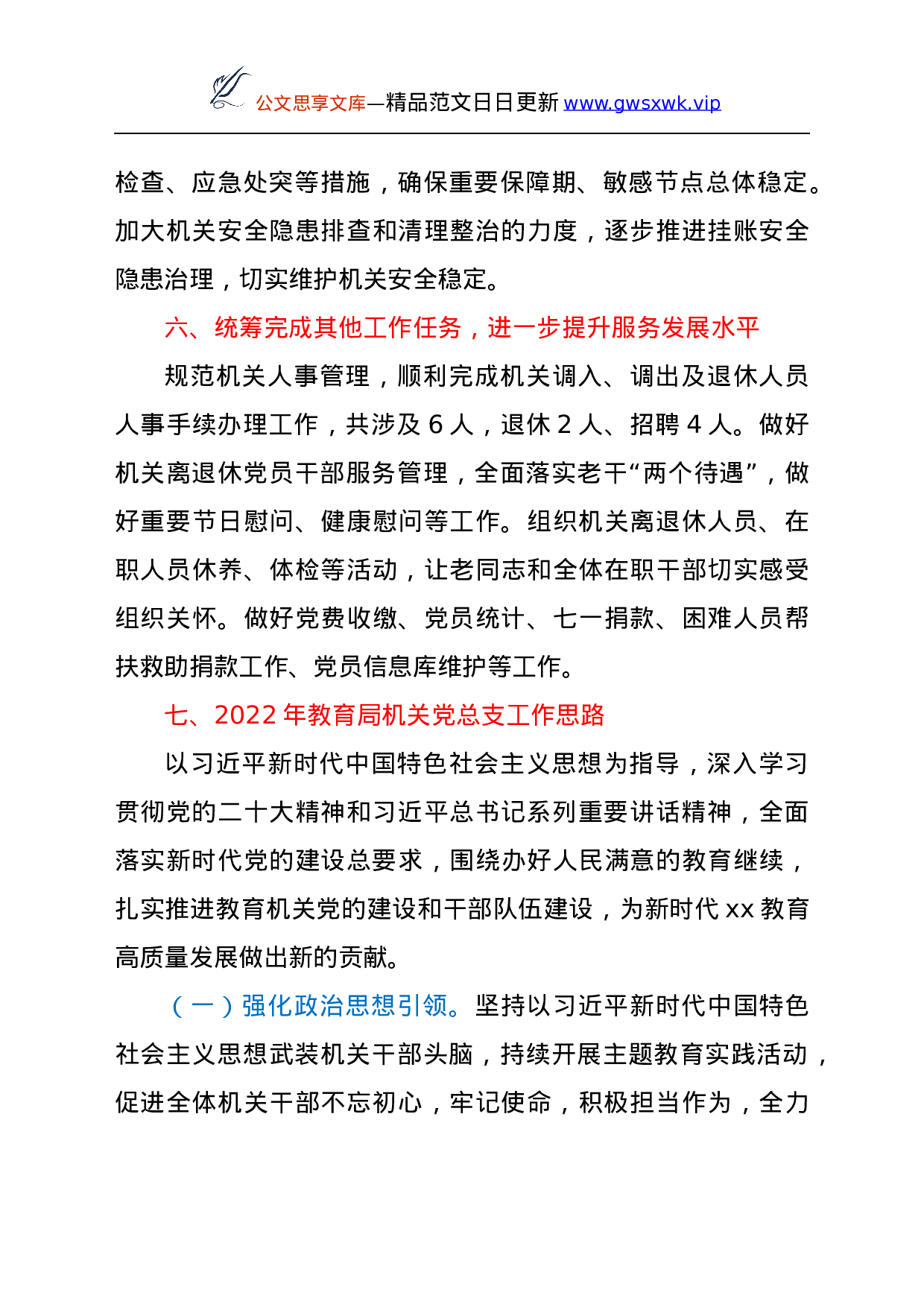 26422【021年工作总结暨2022年工作计划.docx 第5页