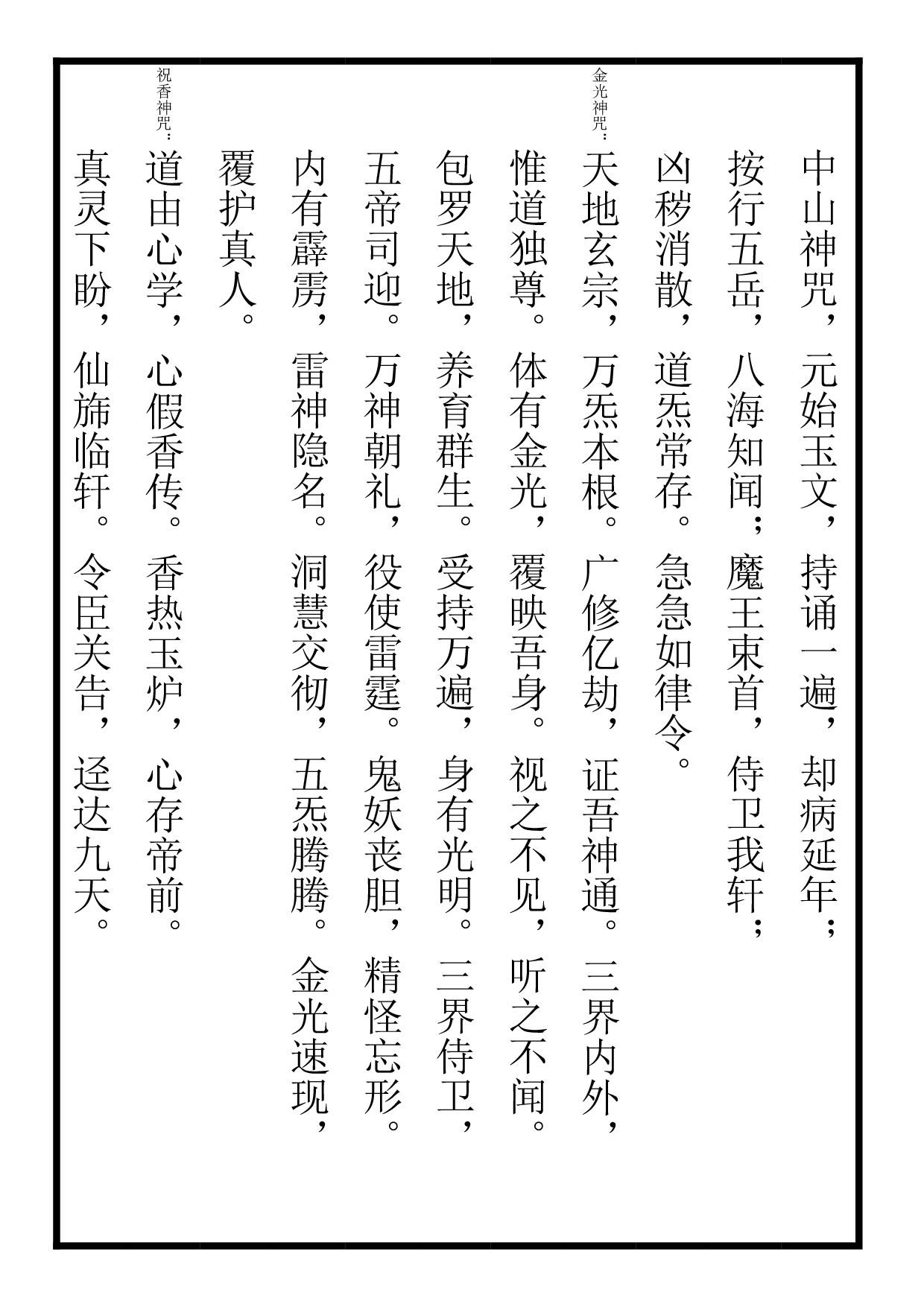 太上玄妙枕中內德神咒經(破邪经文).pdf 第4页