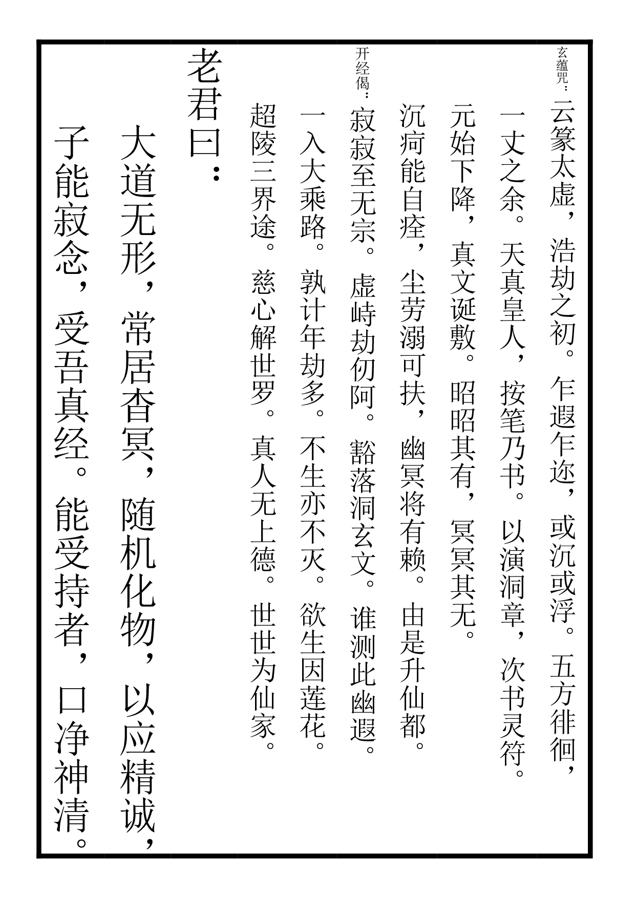 太上玄妙枕中內德神咒經(破邪经文).pdf 第5页