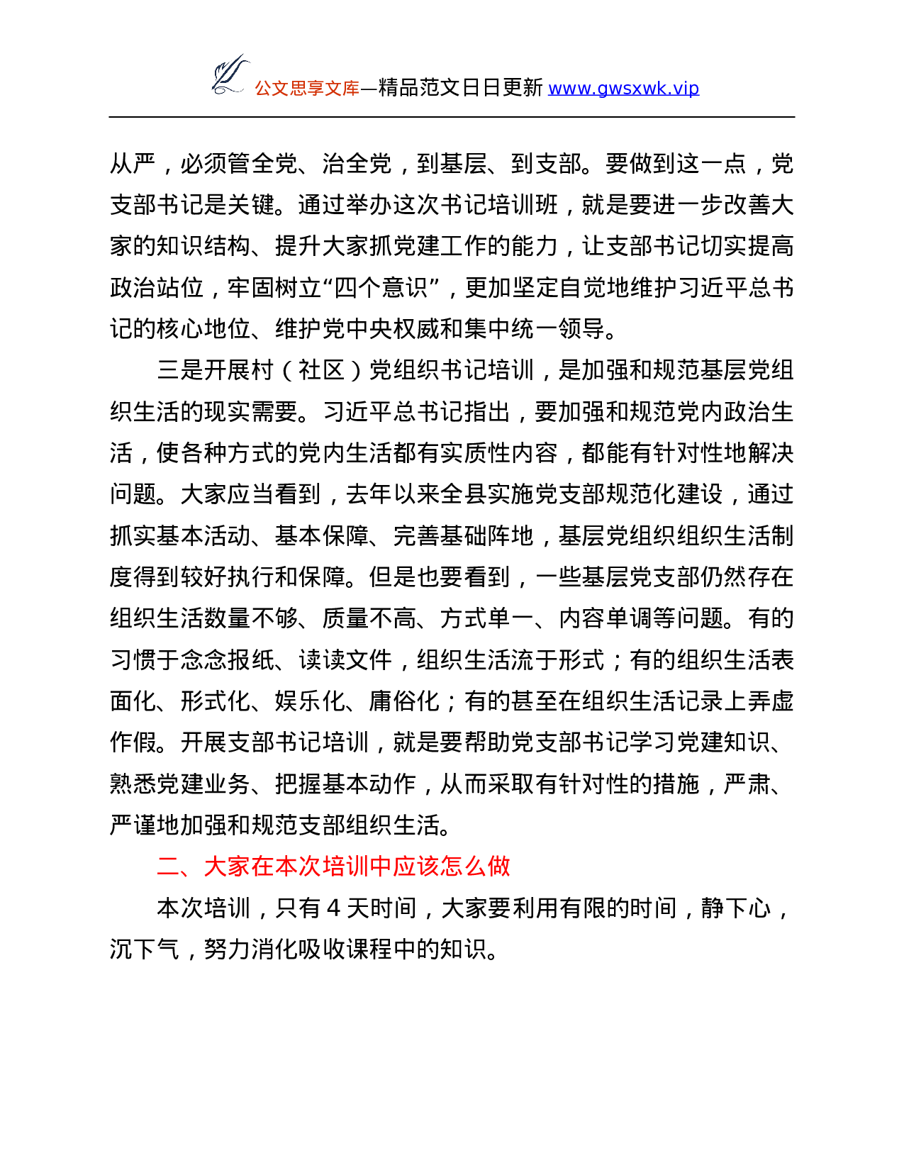 26423【培训工作开班仪式上的讲话.Doc 第3页