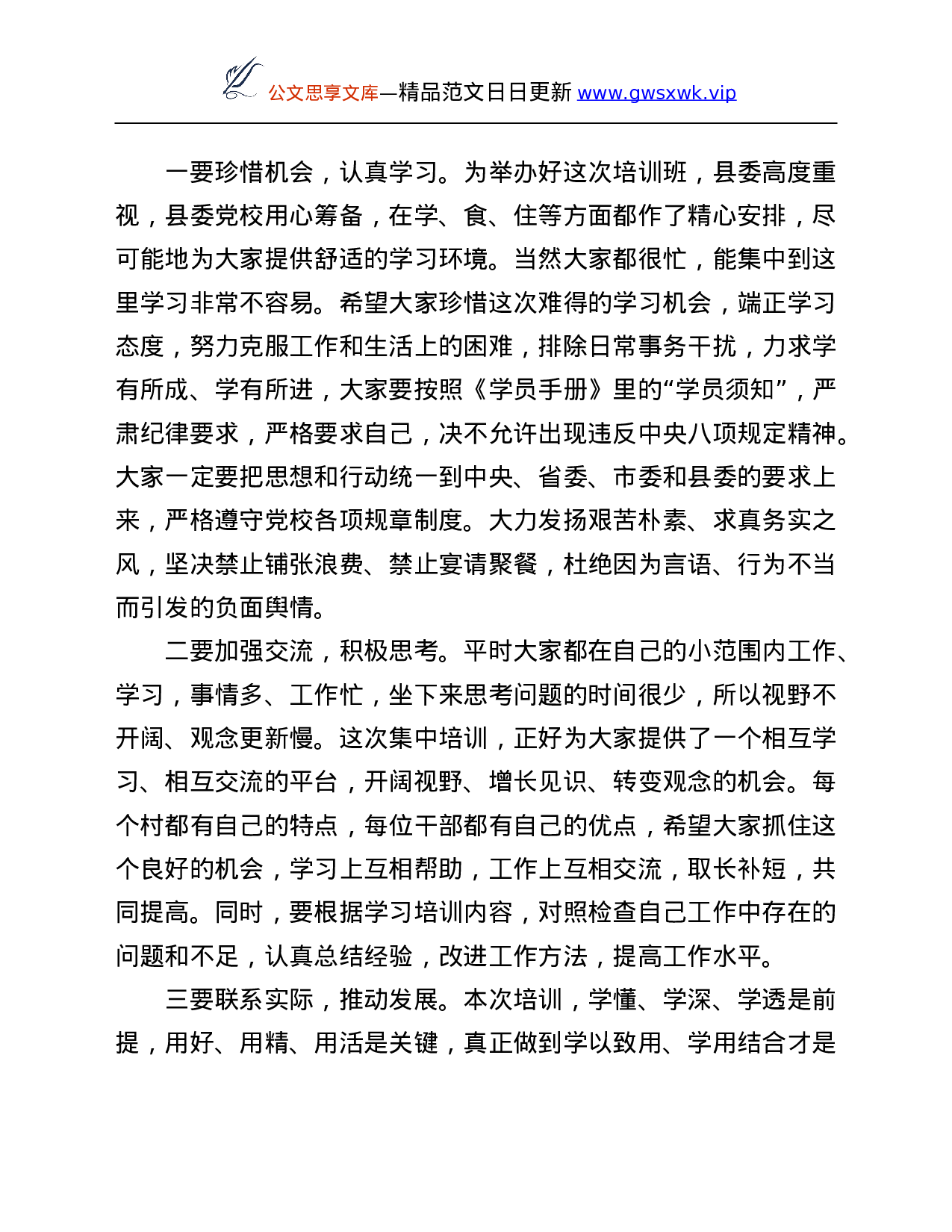 26423【培训工作开班仪式上的讲话.Doc 第4页