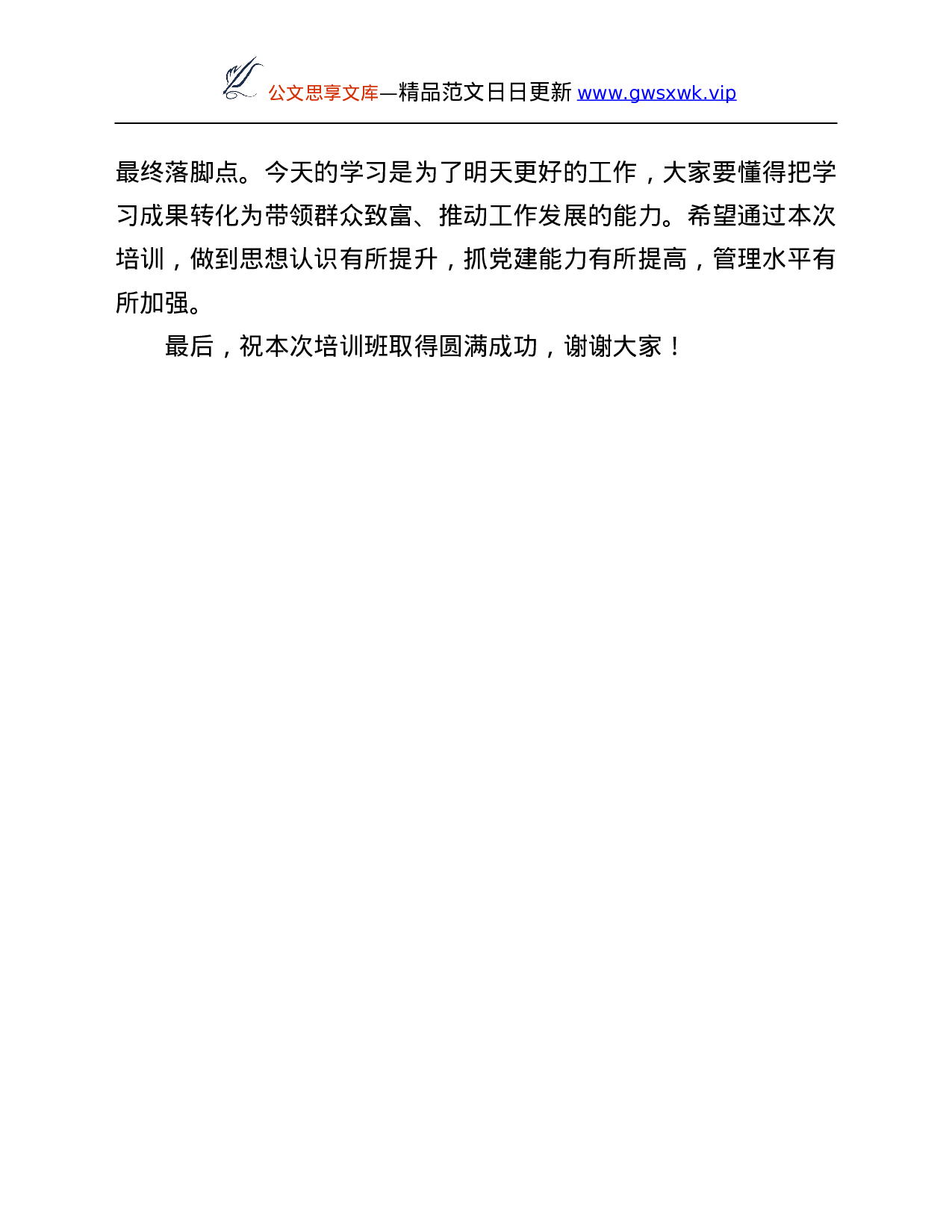 26423【培训工作开班仪式上的讲话.Doc 第5页