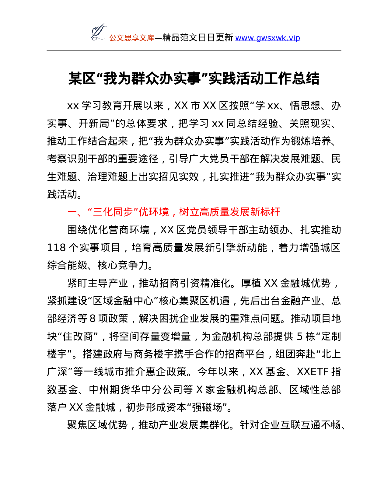 26424【实事”实践活动工作总结.Doc 第1页