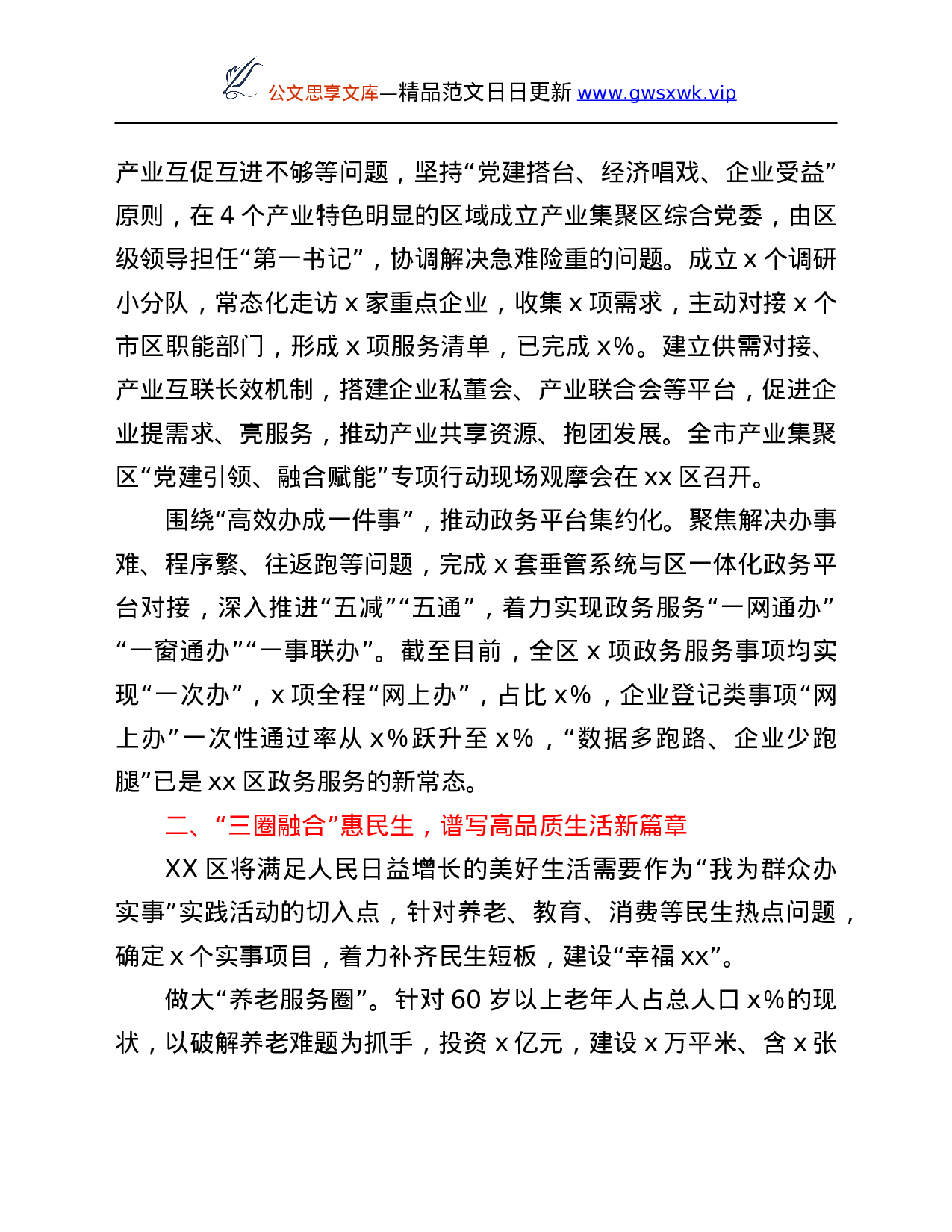 26424【实事”实践活动工作总结.Doc 第2页