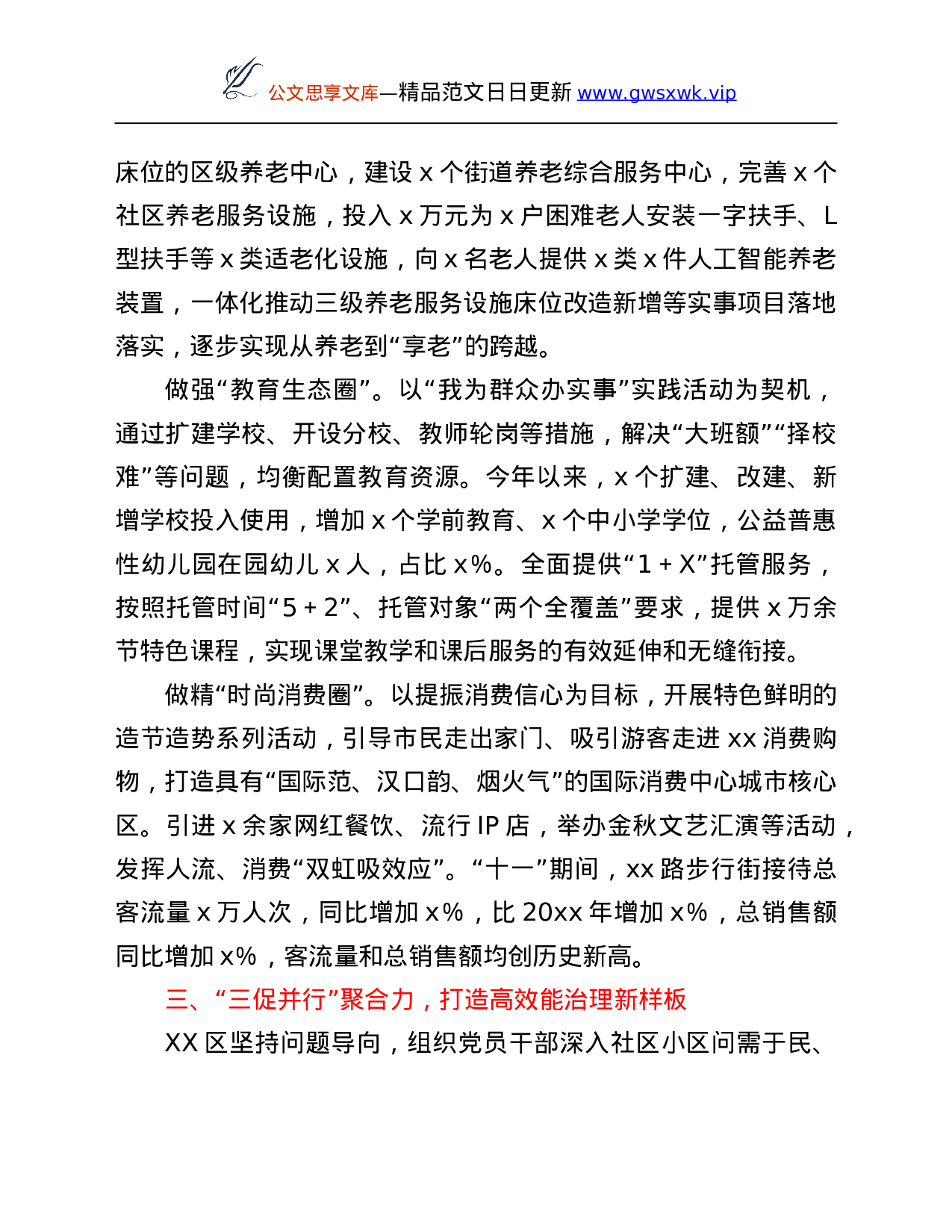 26424【实事”实践活动工作总结.Doc 第3页