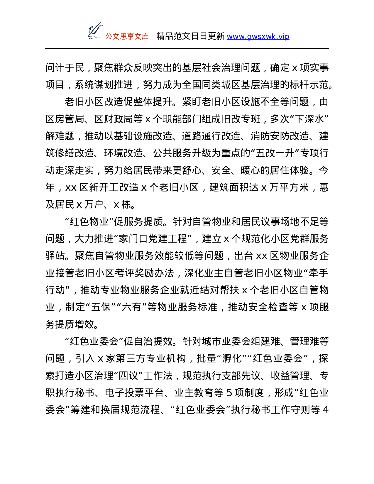 26424【实事”实践活动工作总结.Doc 第4页