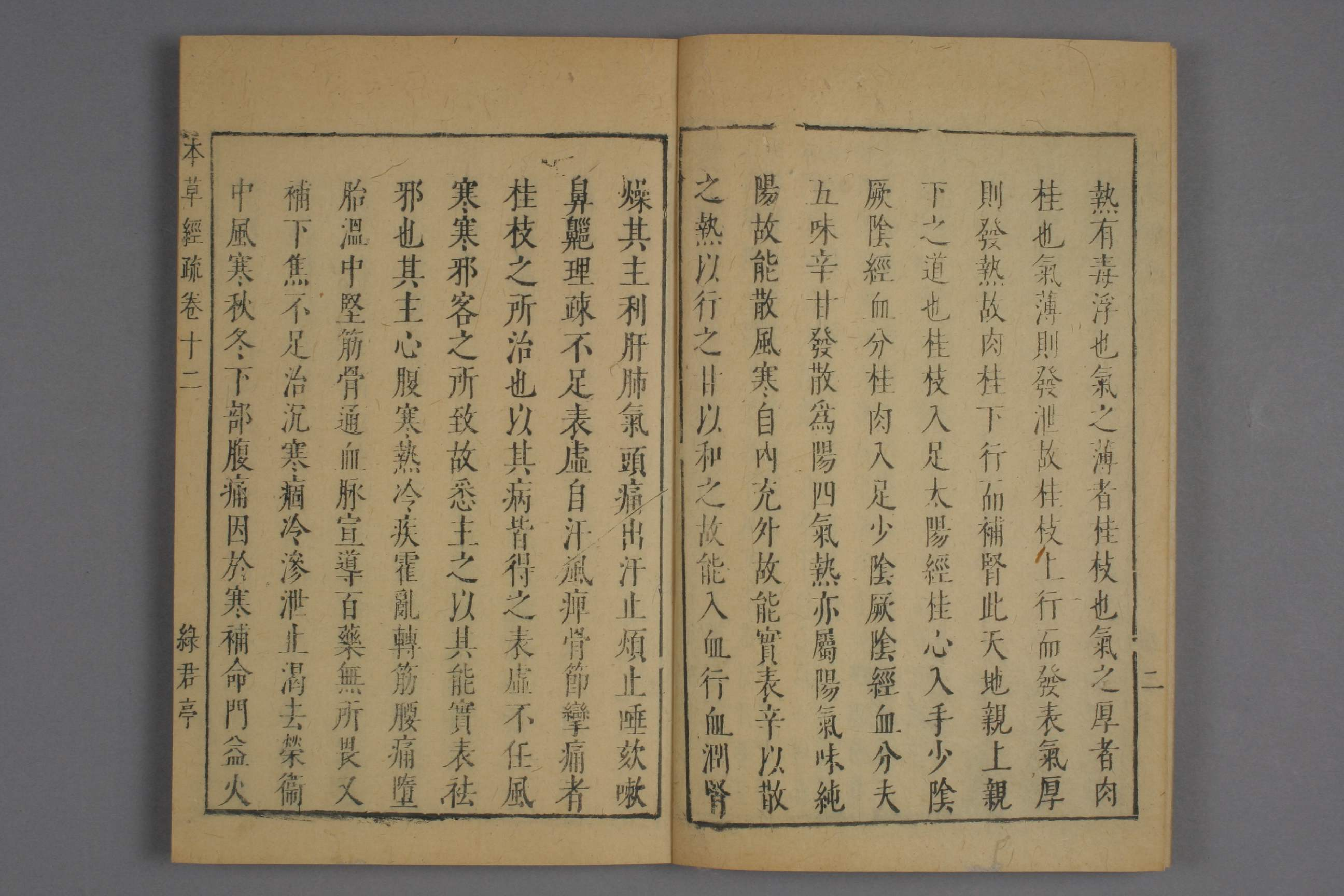 神农本草疏明代天启五年ya09_00173_00087.pdf 第6页