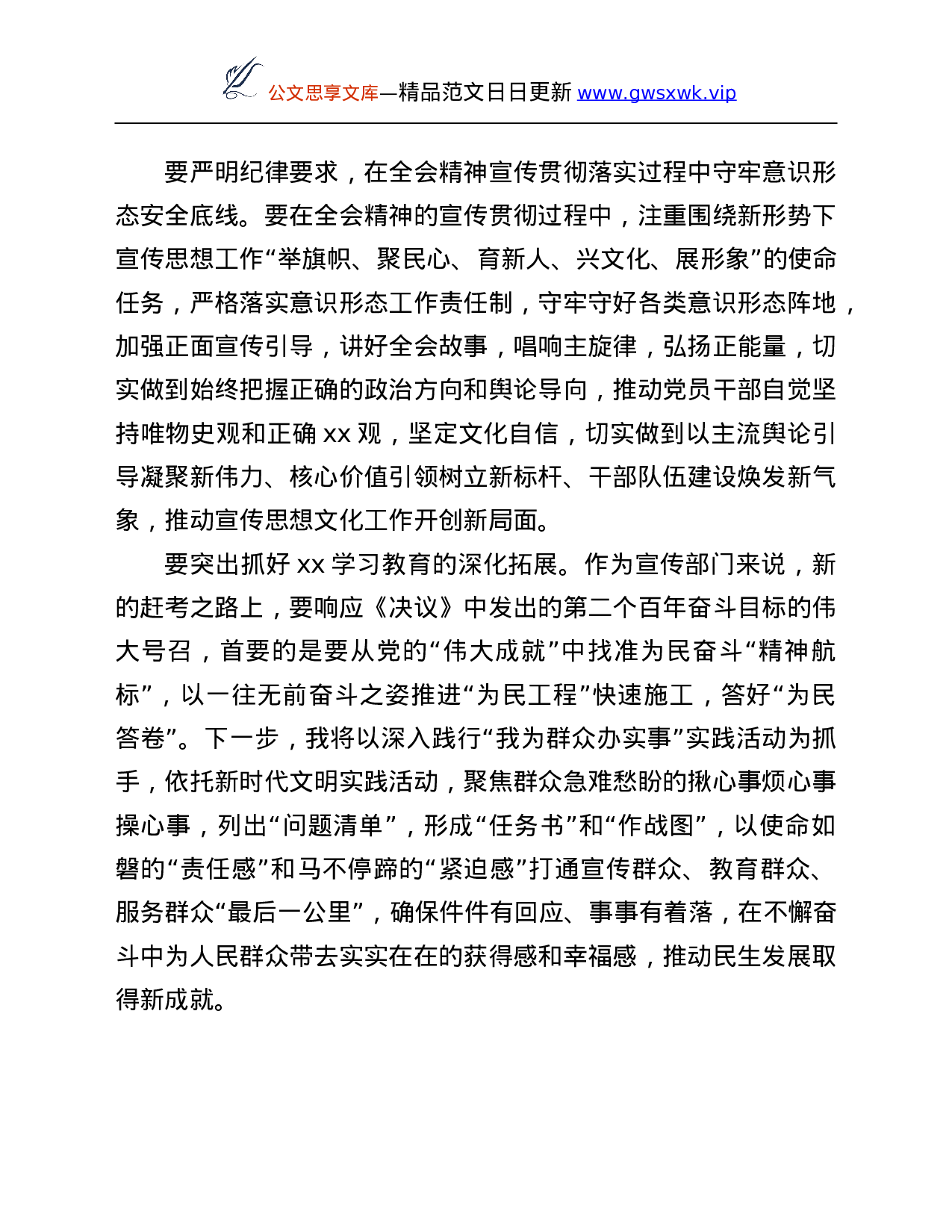 26426【习贯彻X届六中全会精神研讨发言材料.Doc 第4页