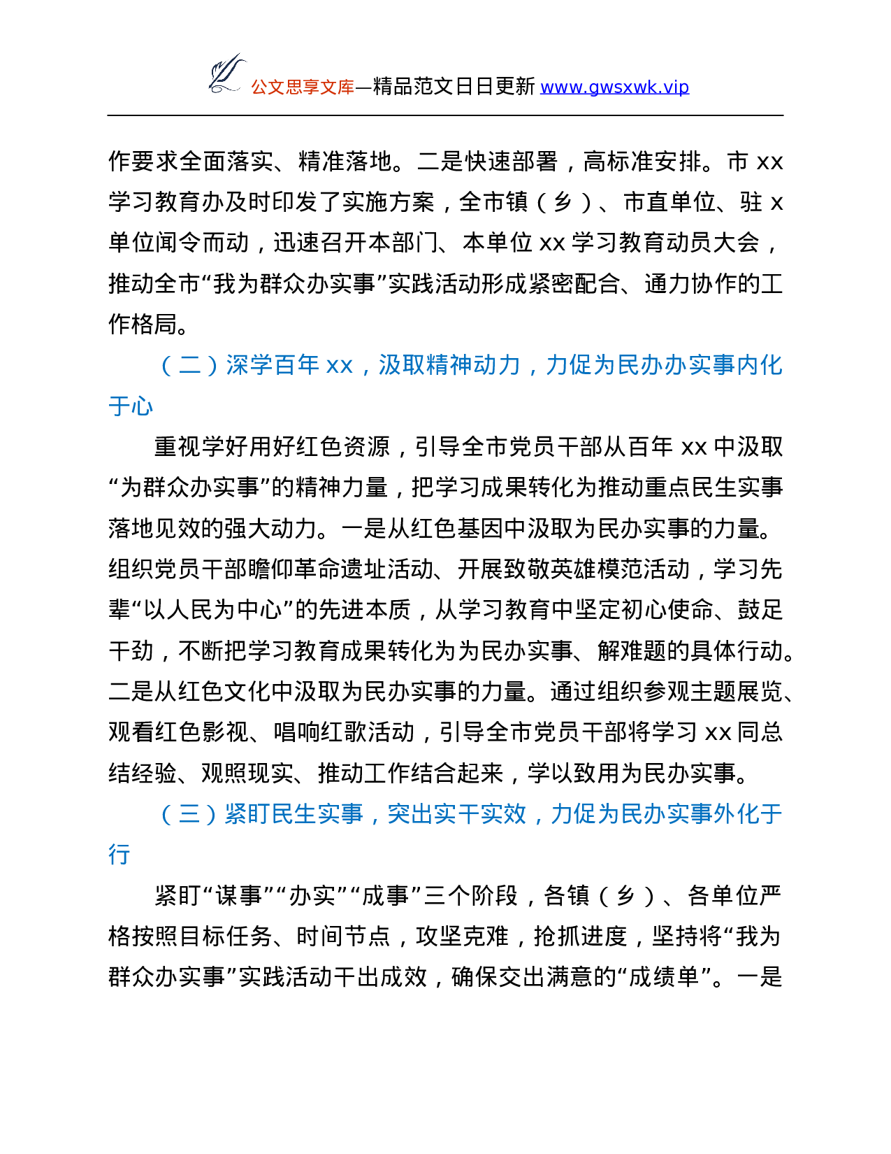 26427【实事”实践活动开展情况汇报.Doc 第2页