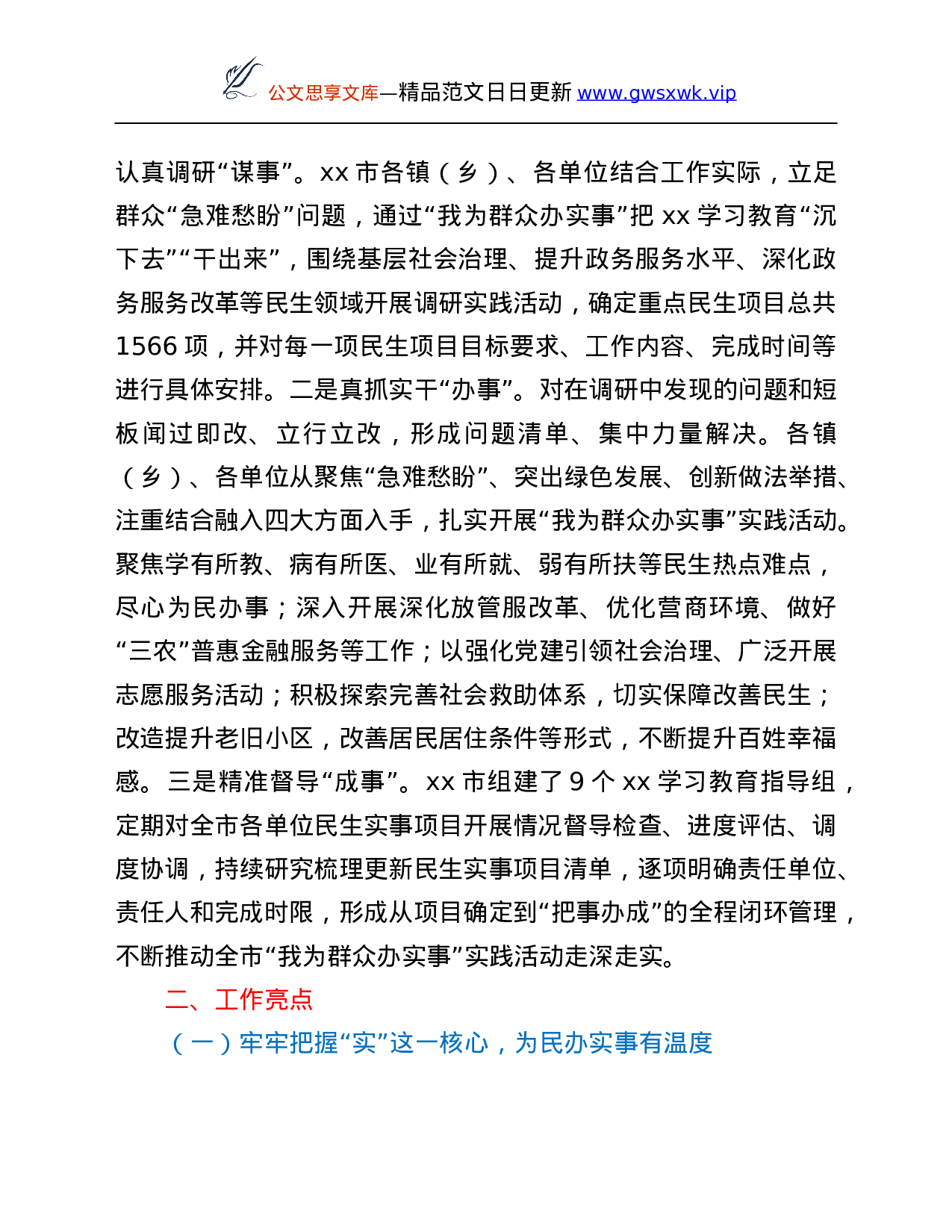 26427【实事”实践活动开展情况汇报.Doc 第3页