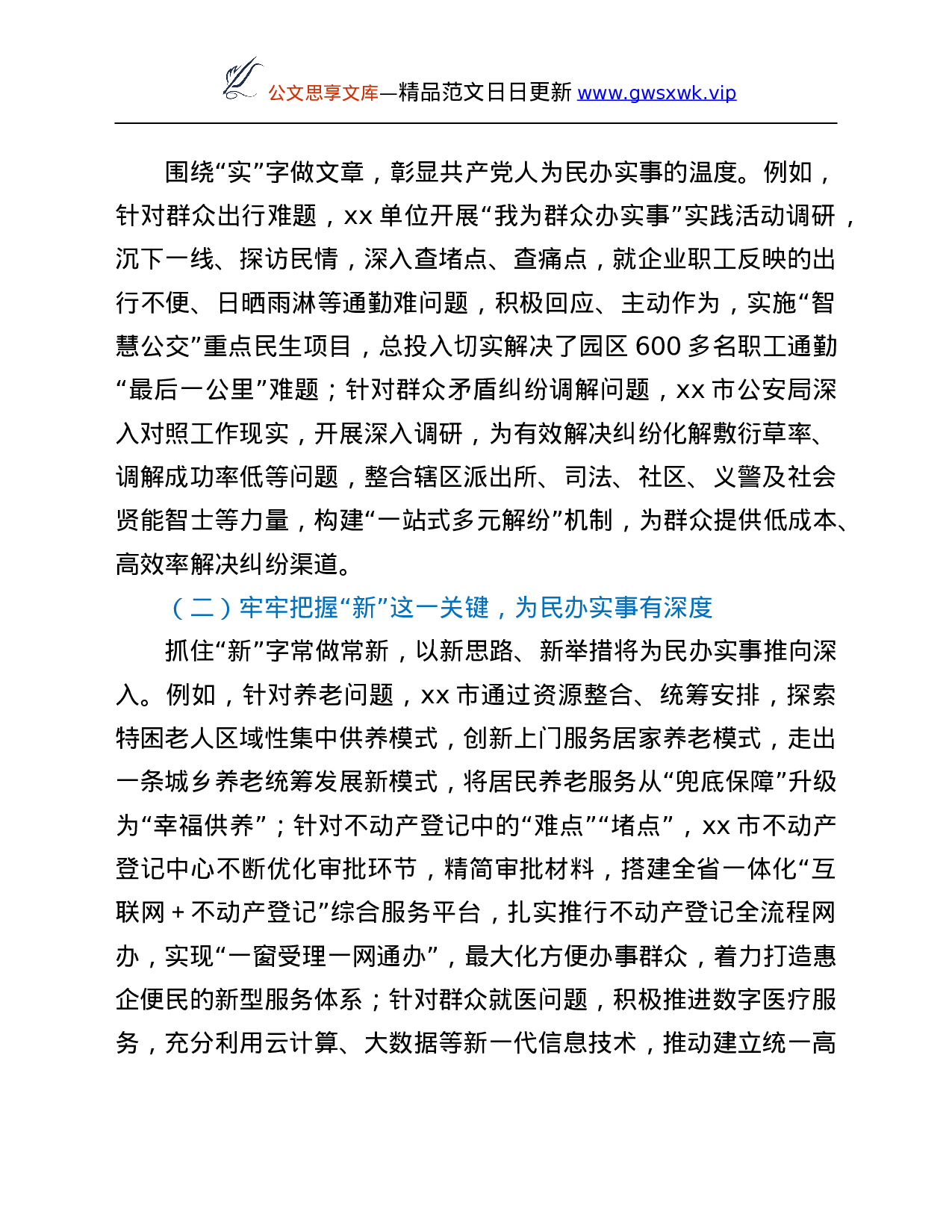 26427【实事”实践活动开展情况汇报.Doc 第4页