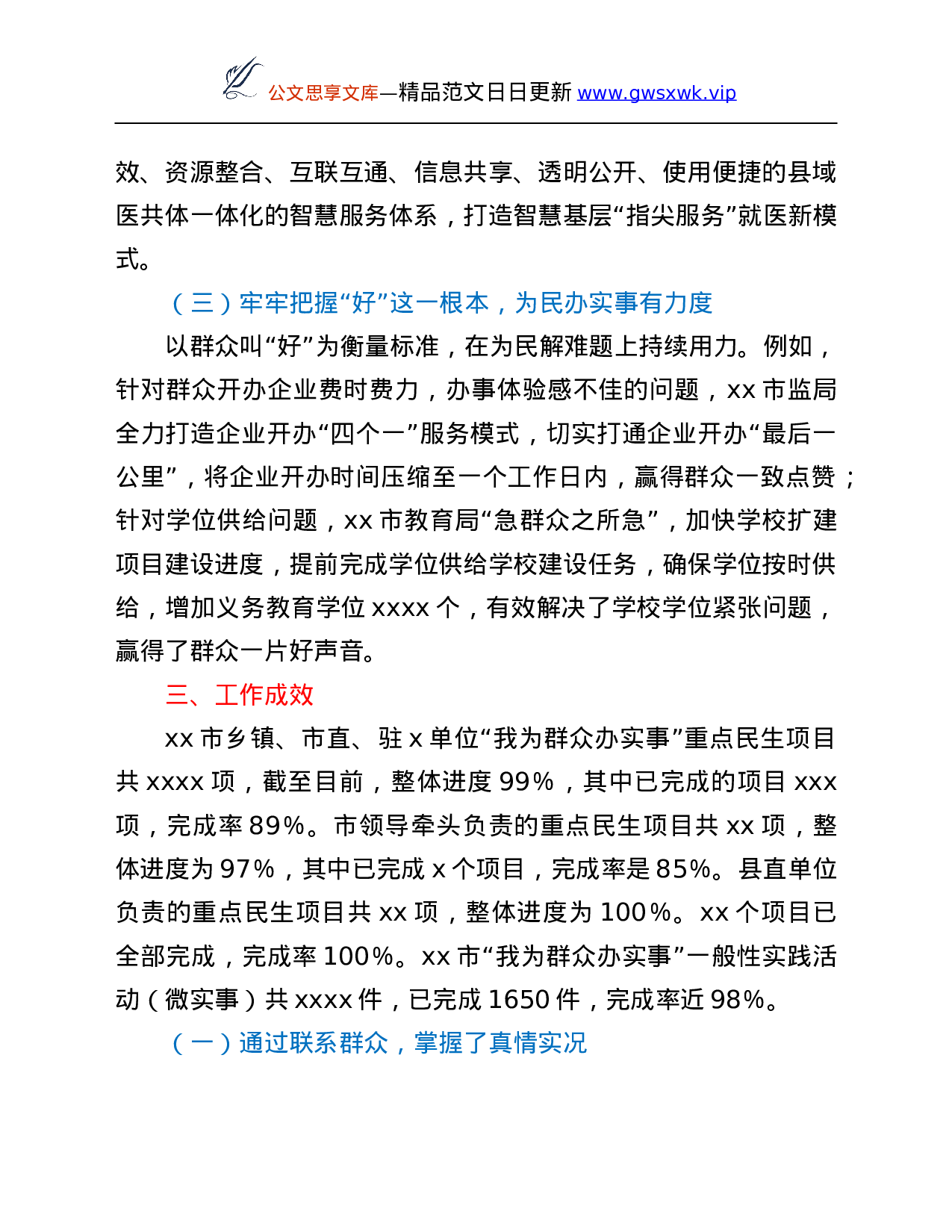 26427【实事”实践活动开展情况汇报.Doc 第5页