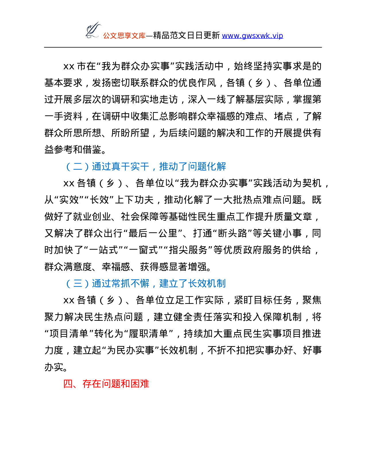 26427【实事”实践活动开展情况汇报.Doc 第6页