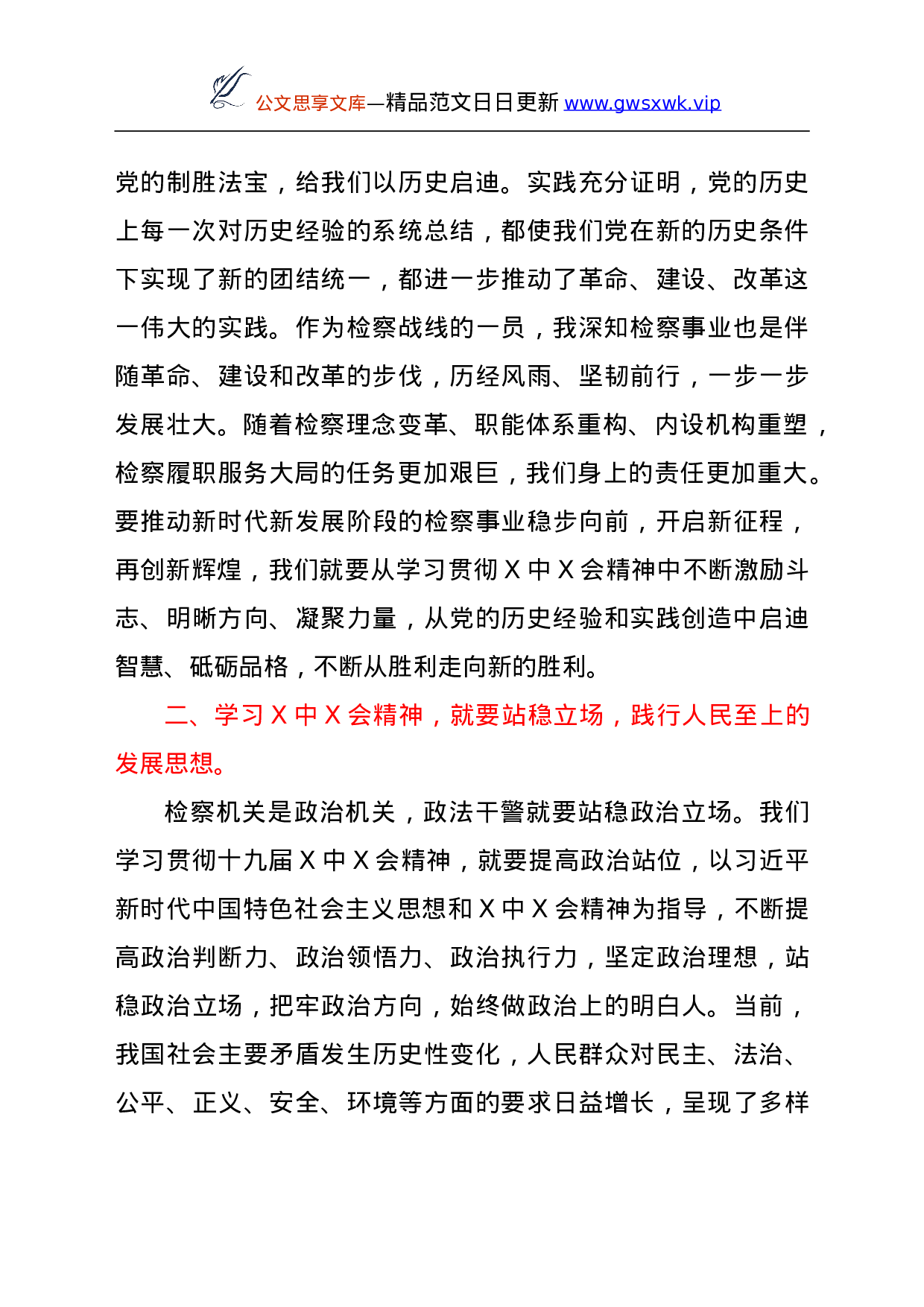 26430【六中全会精神心得体会.doc 第2页