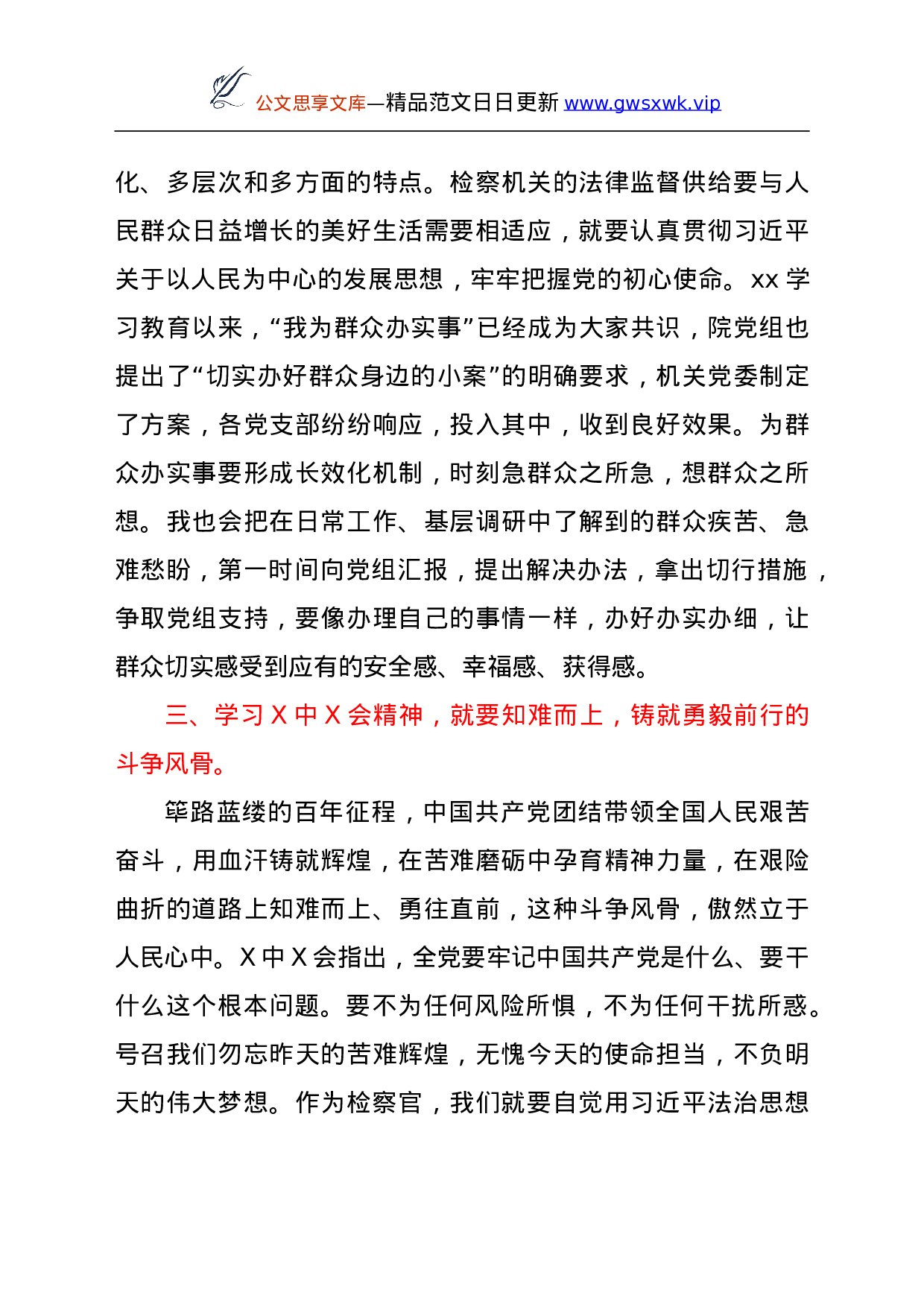 26430【六中全会精神心得体会.doc 第3页