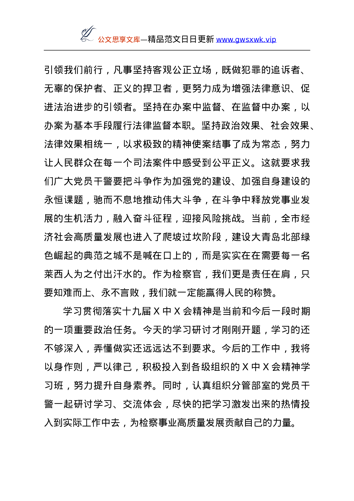 26430【六中全会精神心得体会.doc 第4页