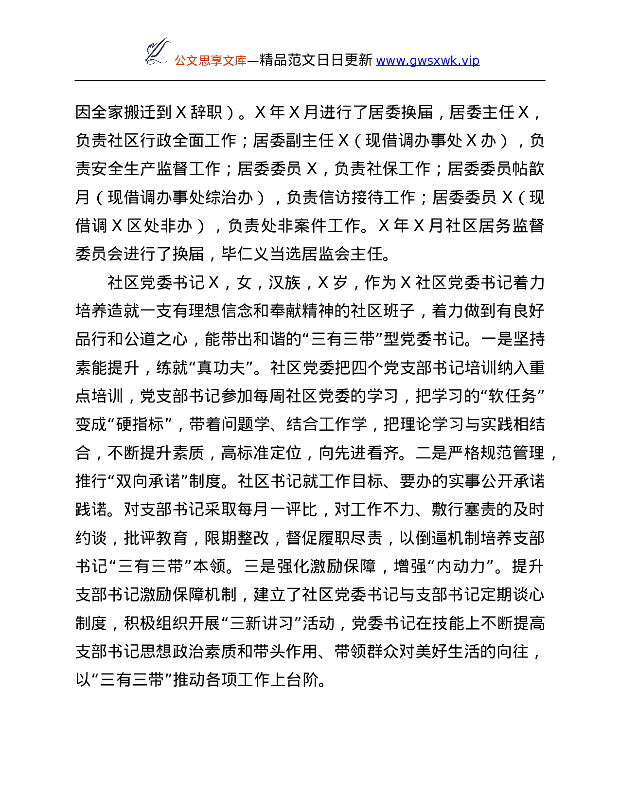 26434【标杆式党建示范点工作方案.Doc 第2页