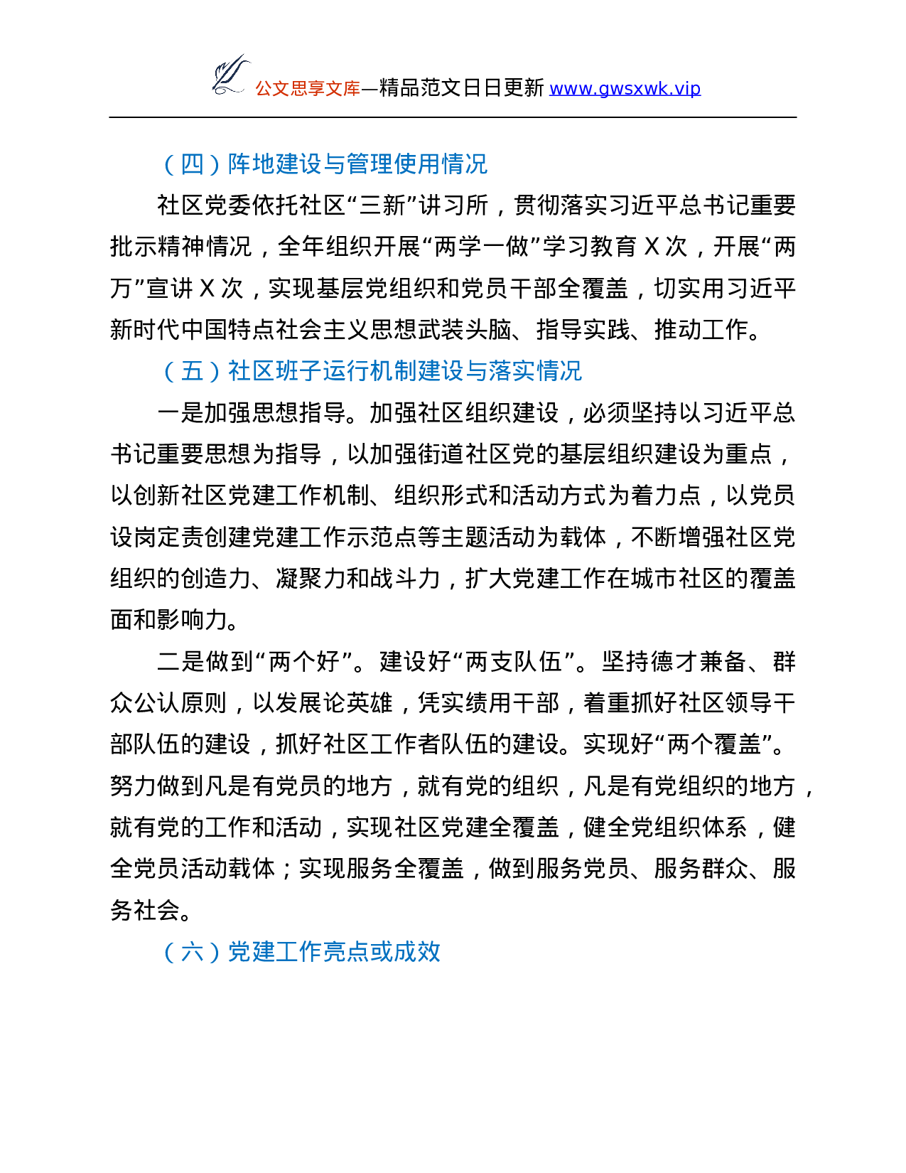 26434【标杆式党建示范点工作方案.Doc 第4页