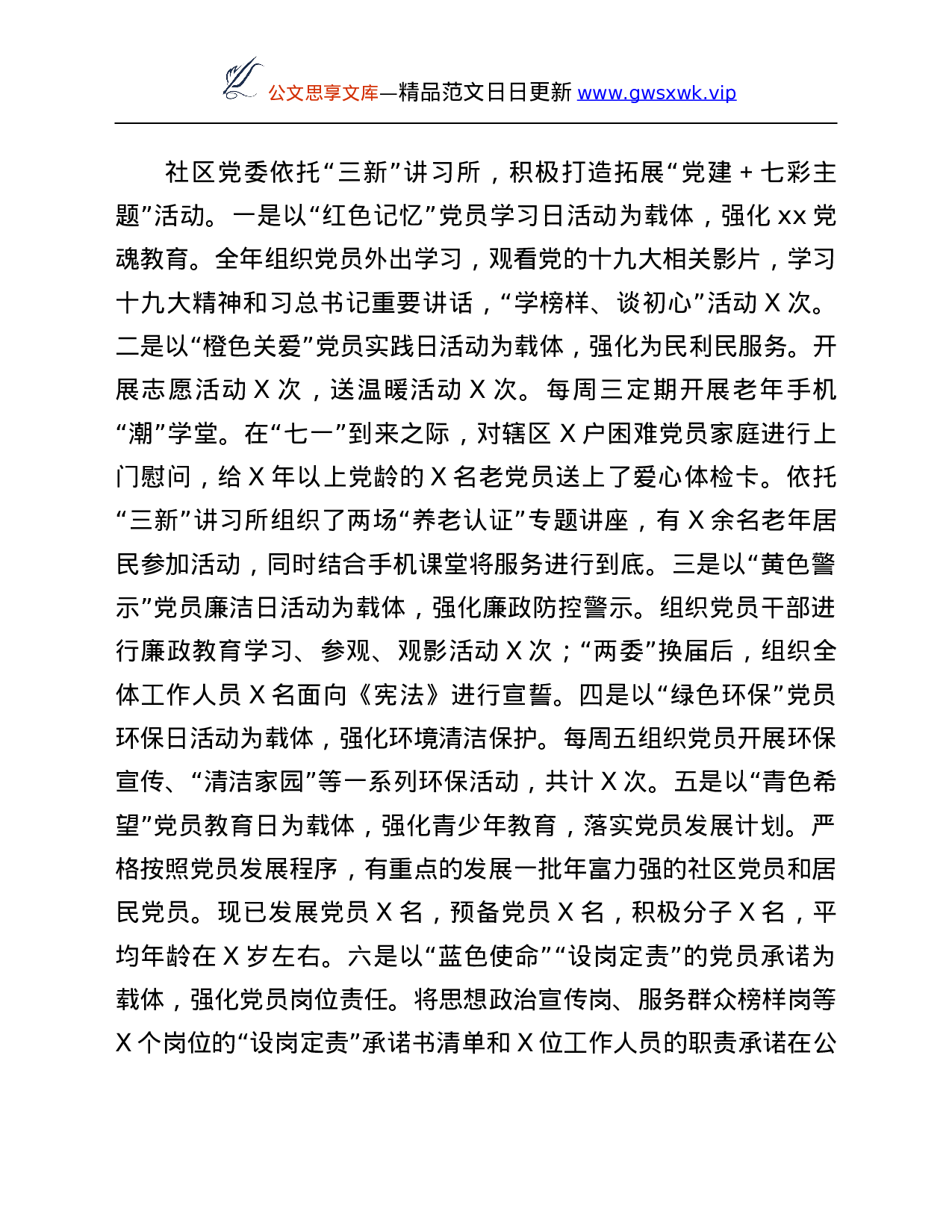 26434【标杆式党建示范点工作方案.Doc 第5页