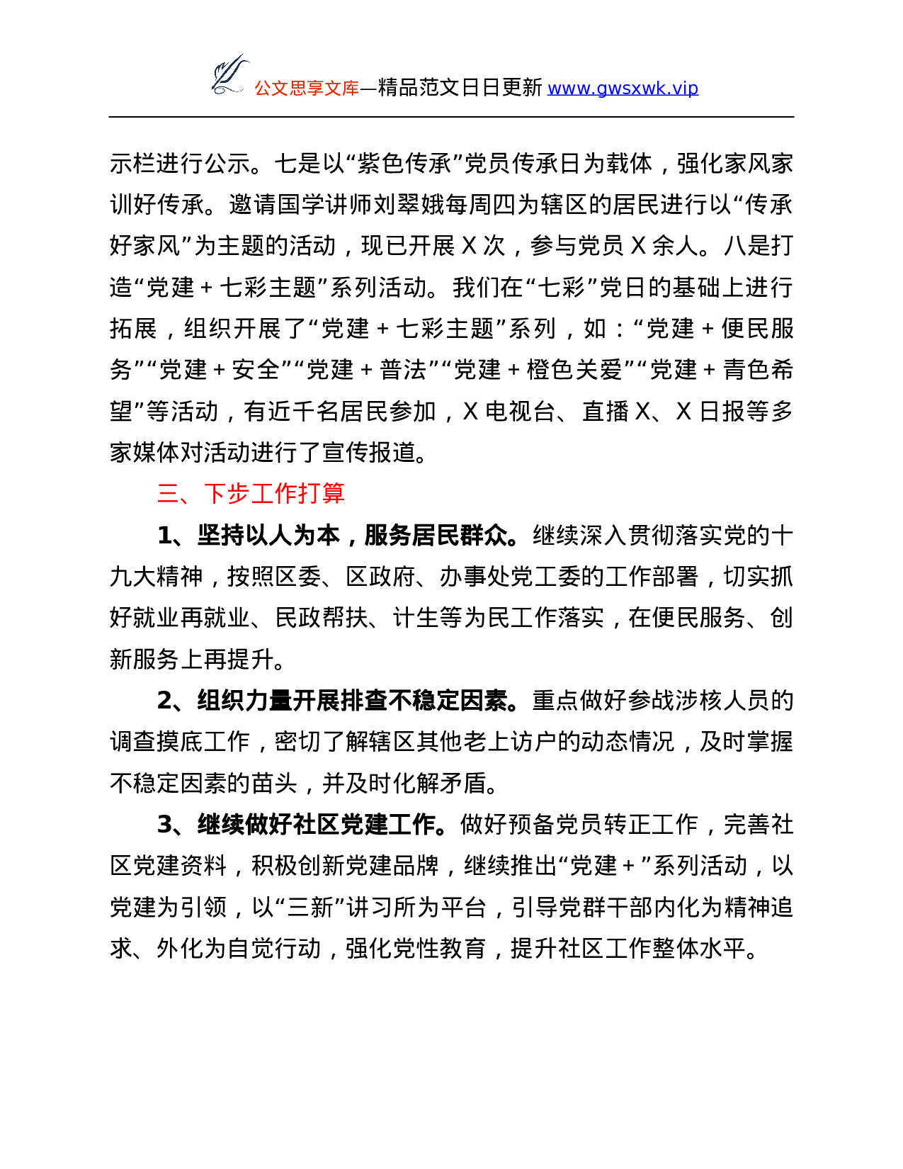 26434【标杆式党建示范点工作方案.Doc 第6页