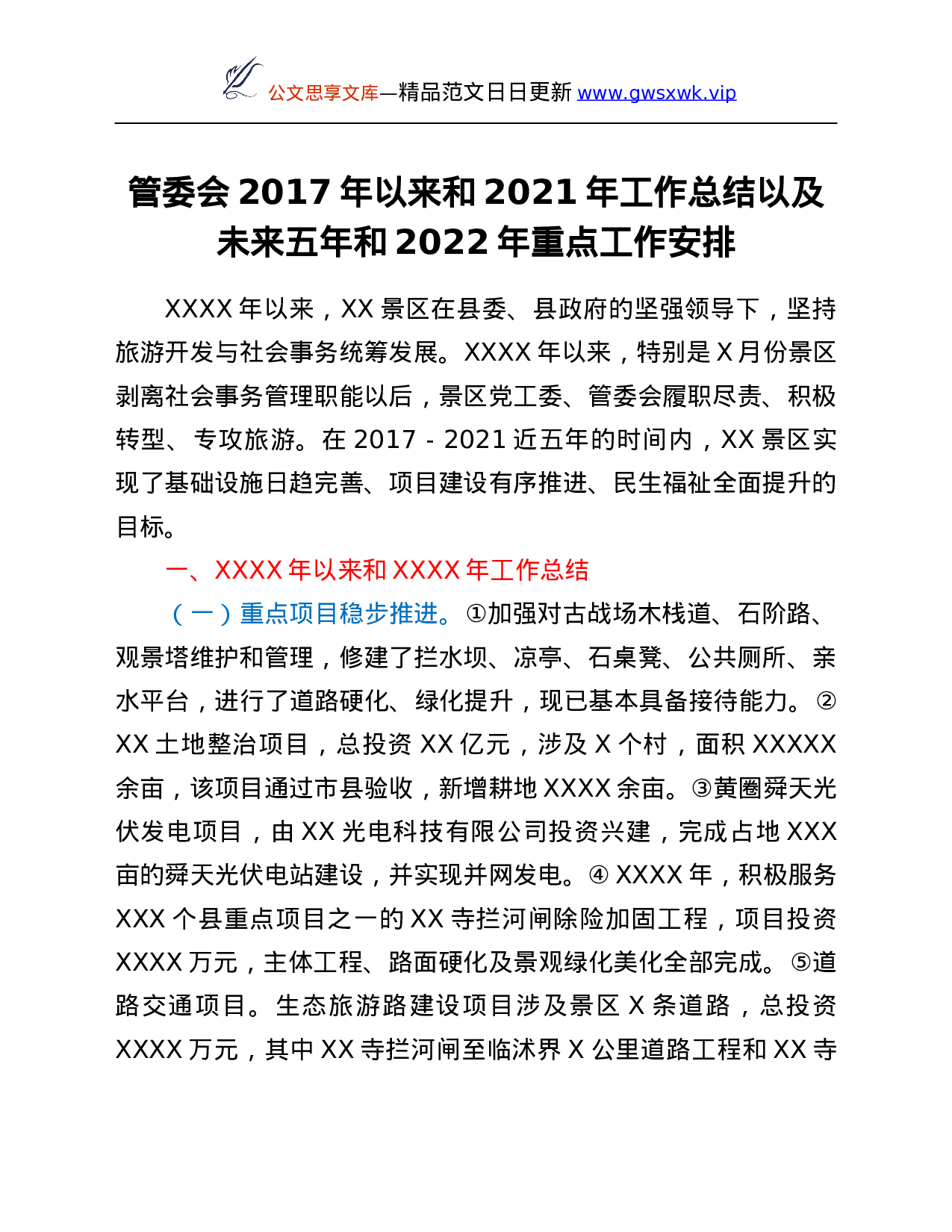 26436【以来和2021年工作总结以及未来五年和2022年重点工作安排.Doc 第1页