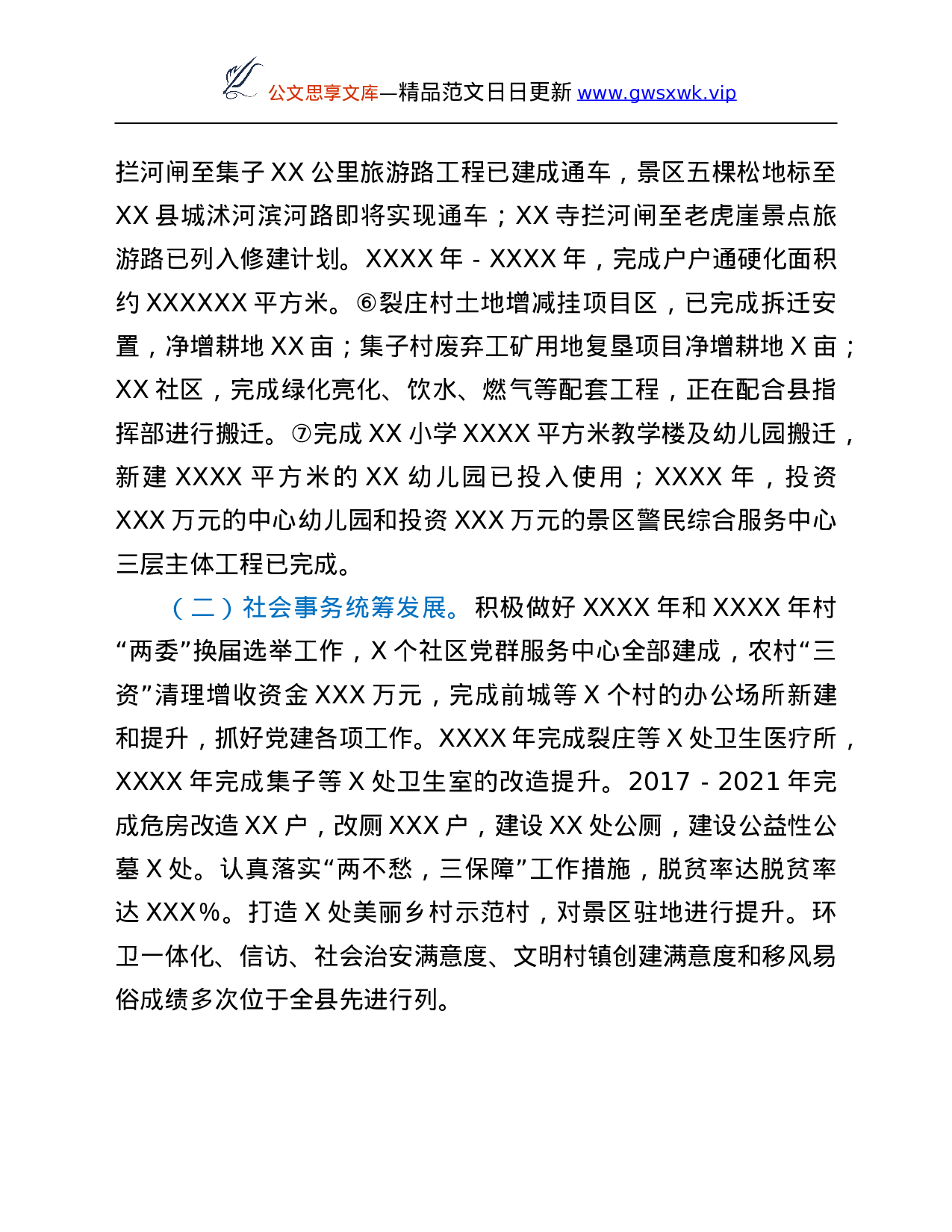26436【以来和2021年工作总结以及未来五年和2022年重点工作安排.Doc 第2页