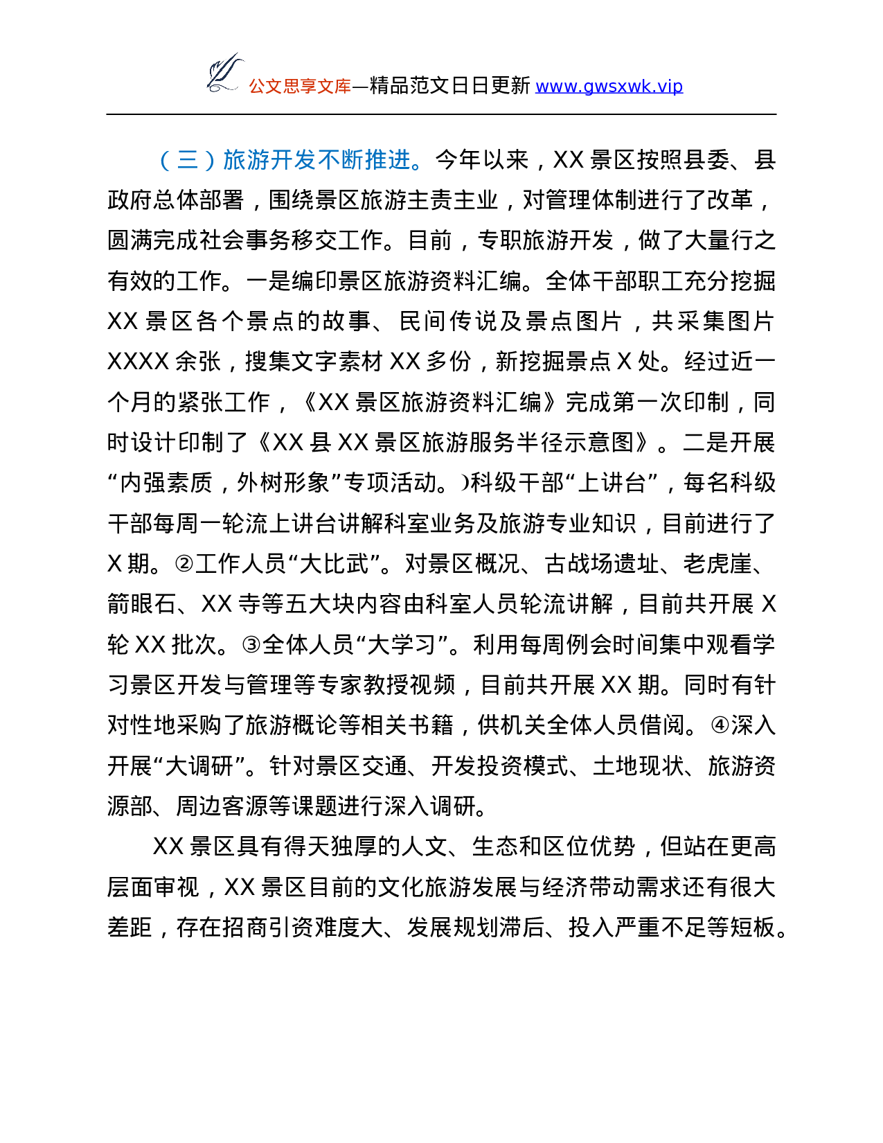 26436【以来和2021年工作总结以及未来五年和2022年重点工作安排.Doc 第3页
