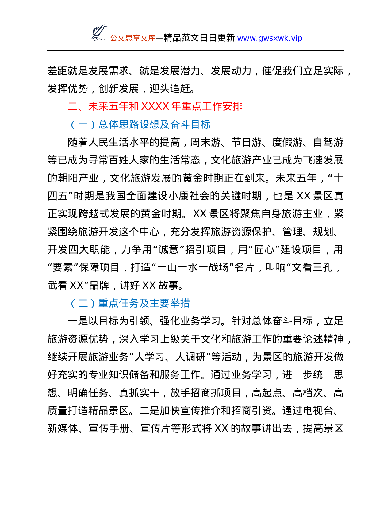 26436【以来和2021年工作总结以及未来五年和2022年重点工作安排.Doc 第4页