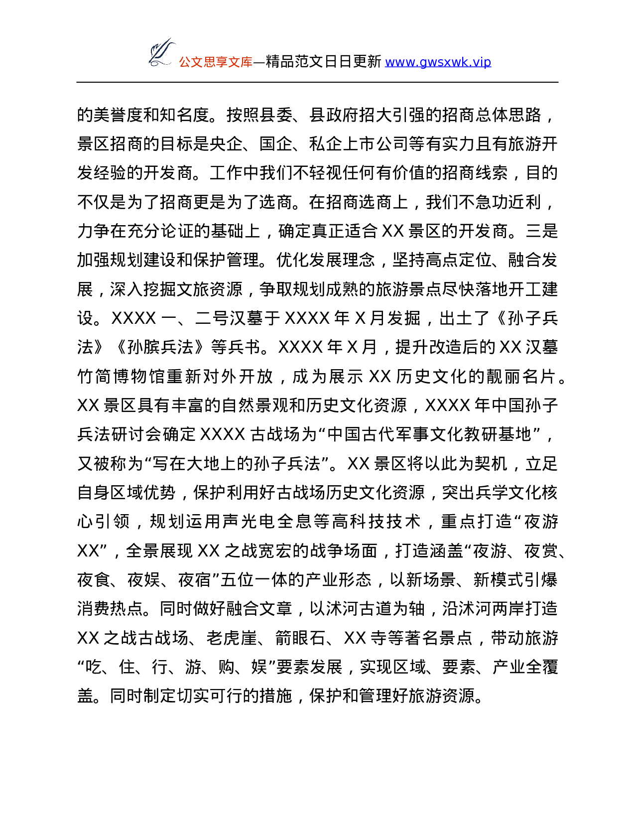 26436【以来和2021年工作总结以及未来五年和2022年重点工作安排.Doc 第5页