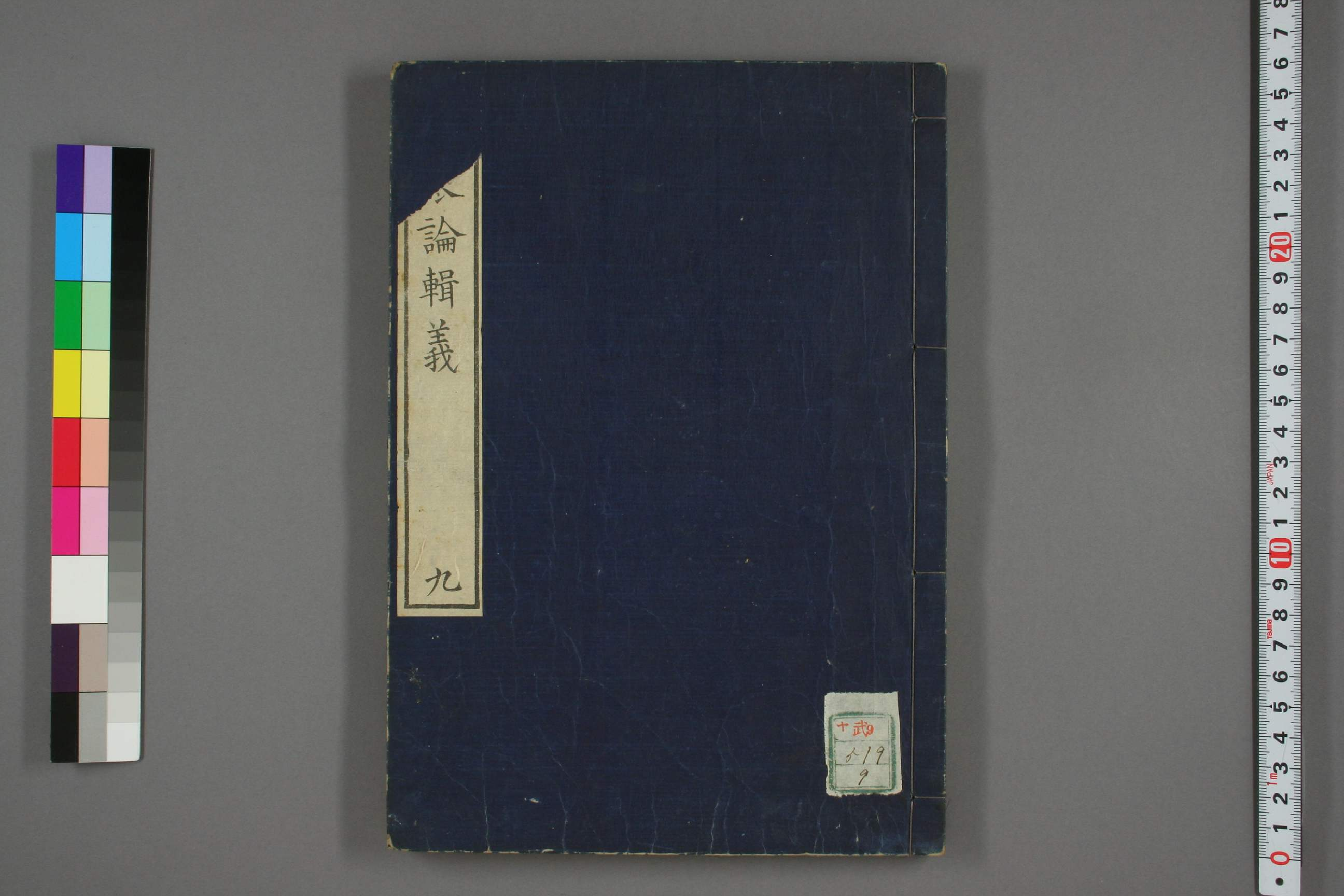 伤寒论辑义卷九.pdf 第1页