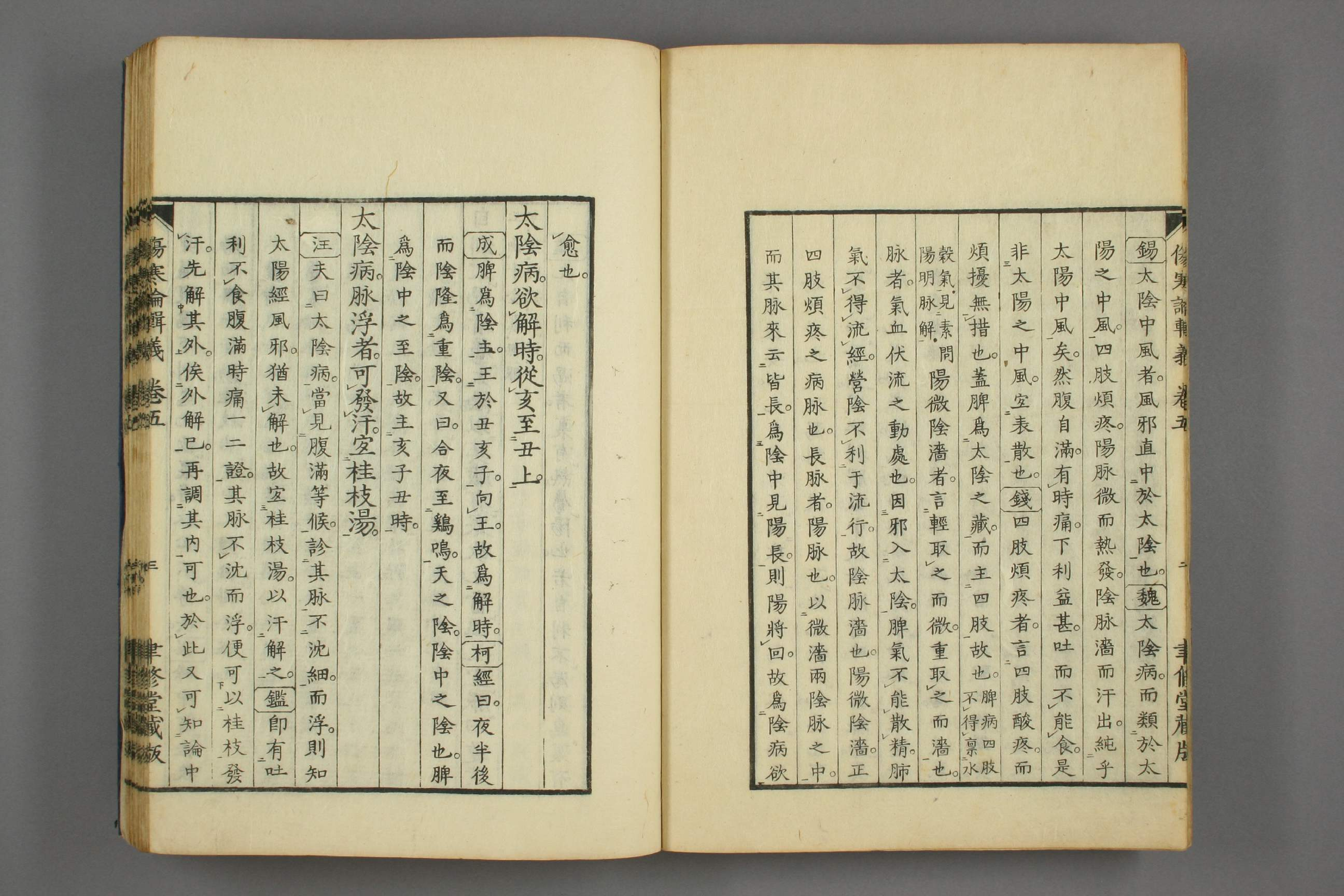 伤寒论辑义卷九.pdf 第4页