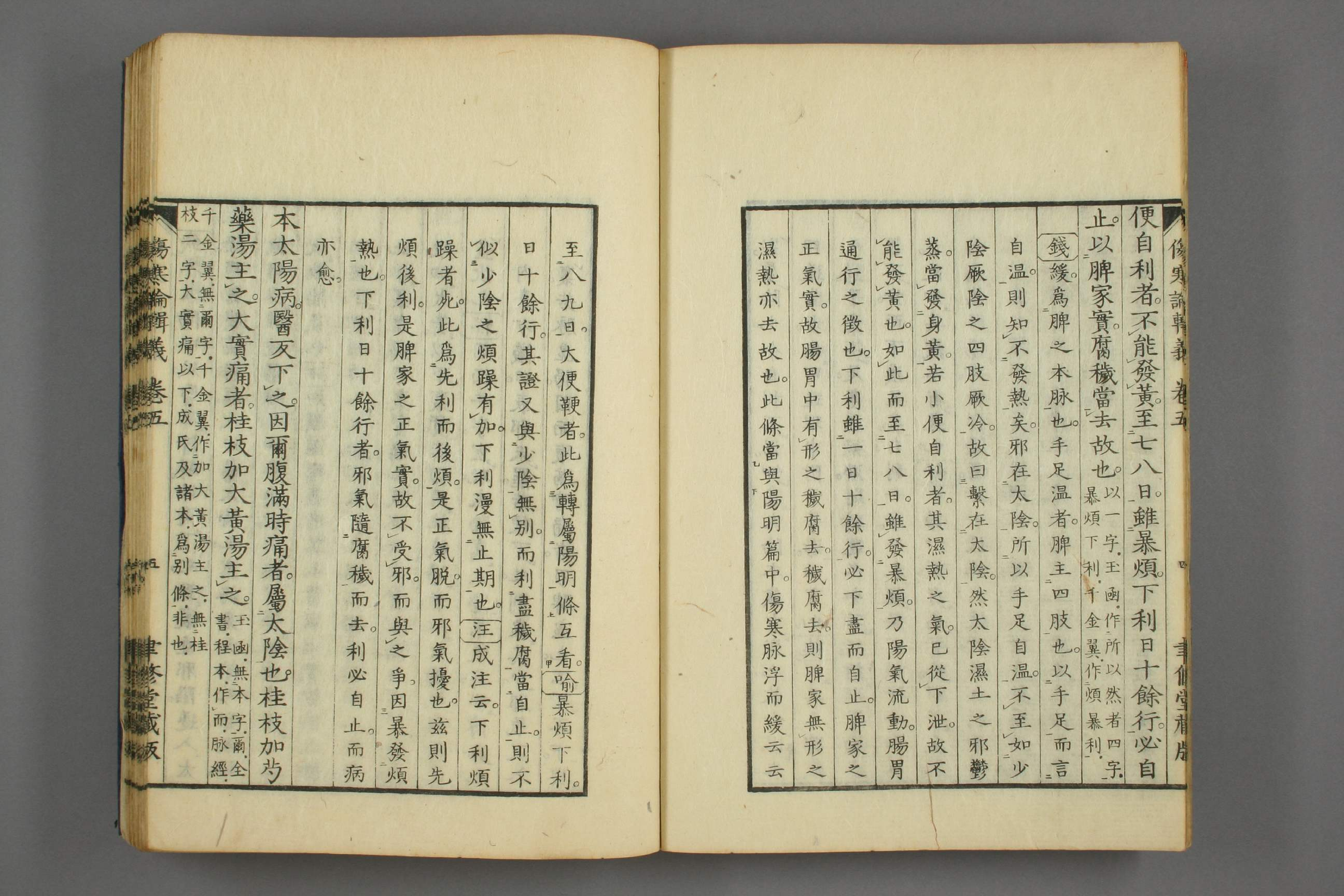 伤寒论辑义卷九.pdf 第6页