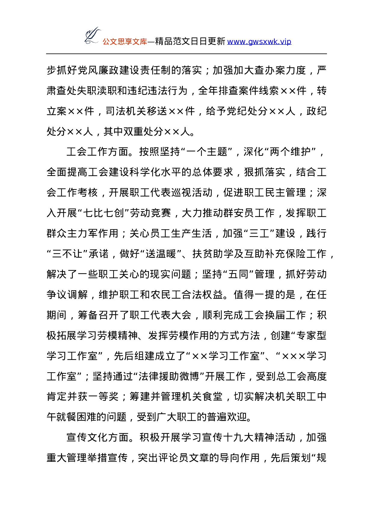 26437【年述职述廉报告.docx 第3页