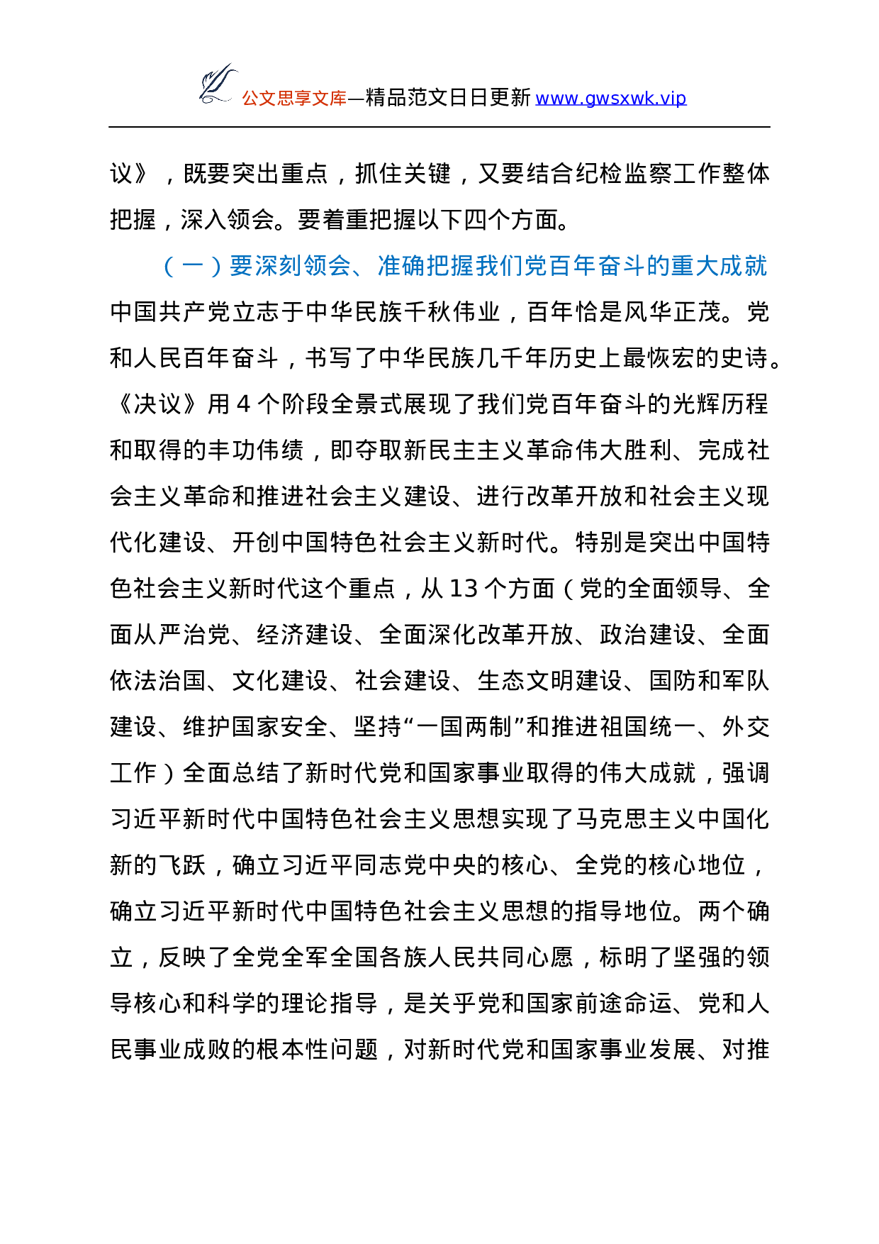 26438【届六中全会精神讲话.docx 第3页