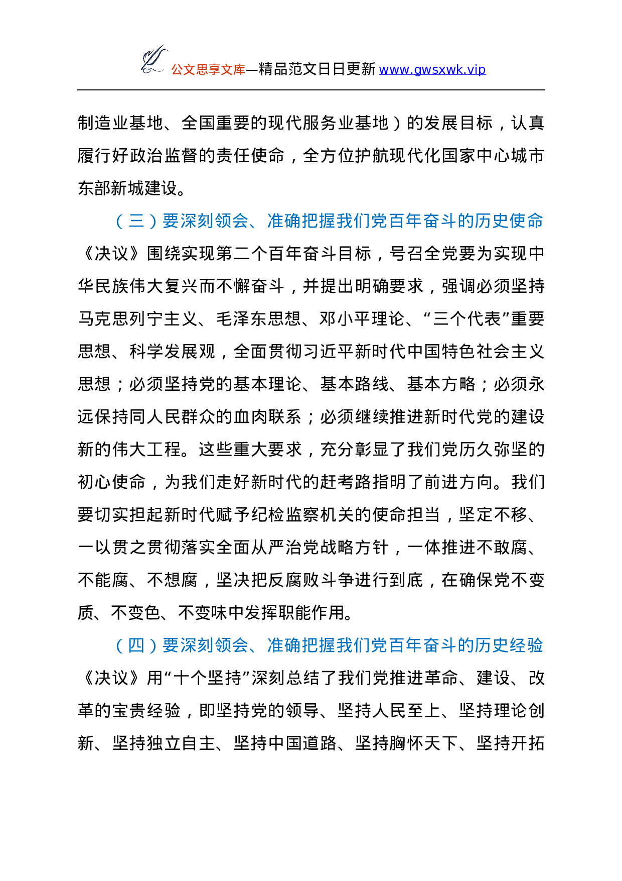 26438【届六中全会精神讲话.docx 第5页