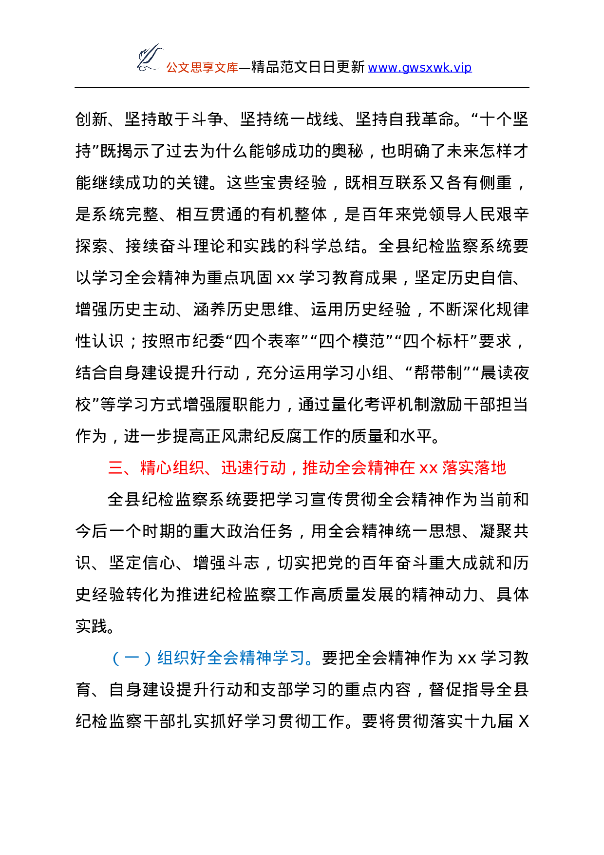 26438【届六中全会精神讲话.docx 第6页