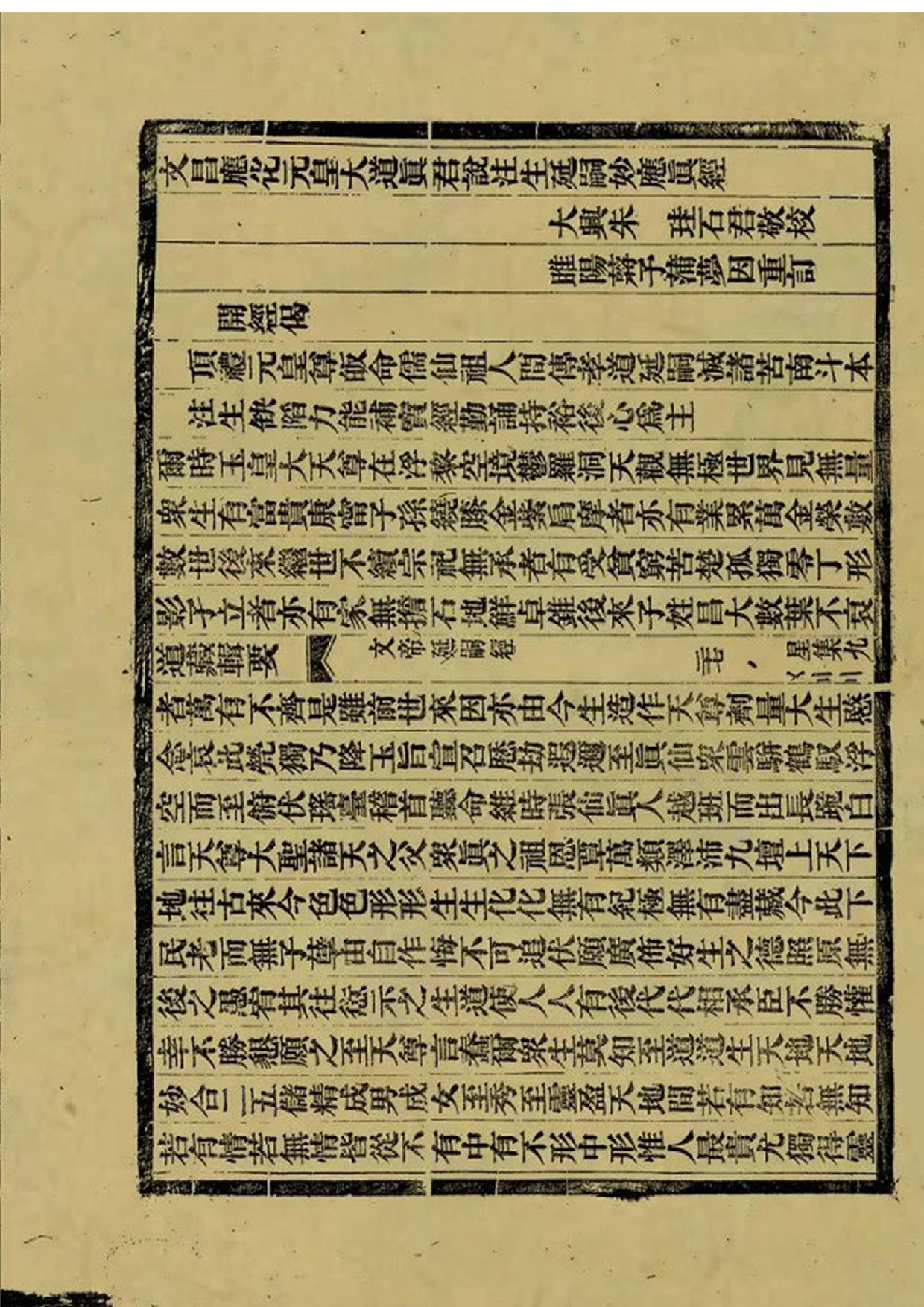 文昌应化元皇大道真君说注生延嗣妙应真经》锦鲤制.pdf 第2页