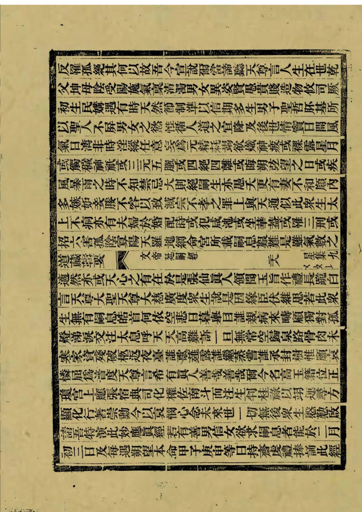 文昌应化元皇大道真君说注生延嗣妙应真经》锦鲤制.pdf 第3页