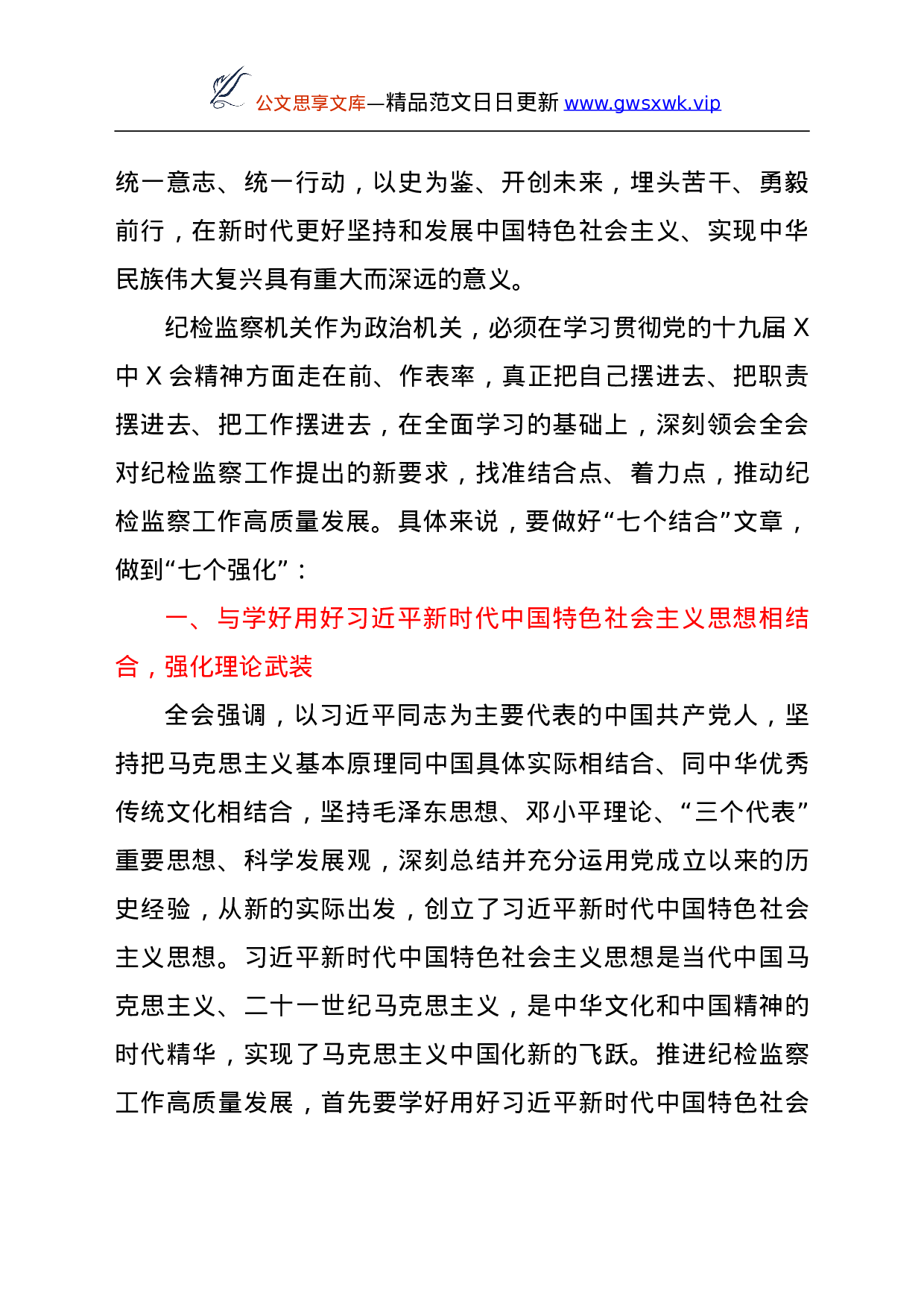 26439【党的十九届六中全会精神宣讲稿.doc 第2页