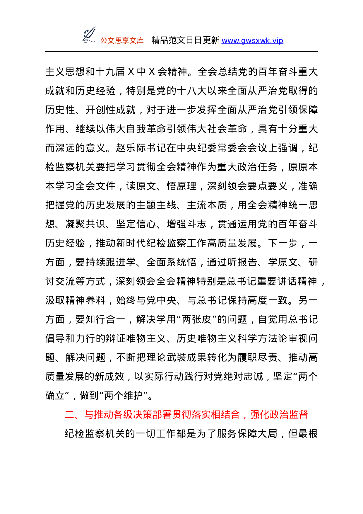 26439【党的十九届六中全会精神宣讲稿.doc 第3页