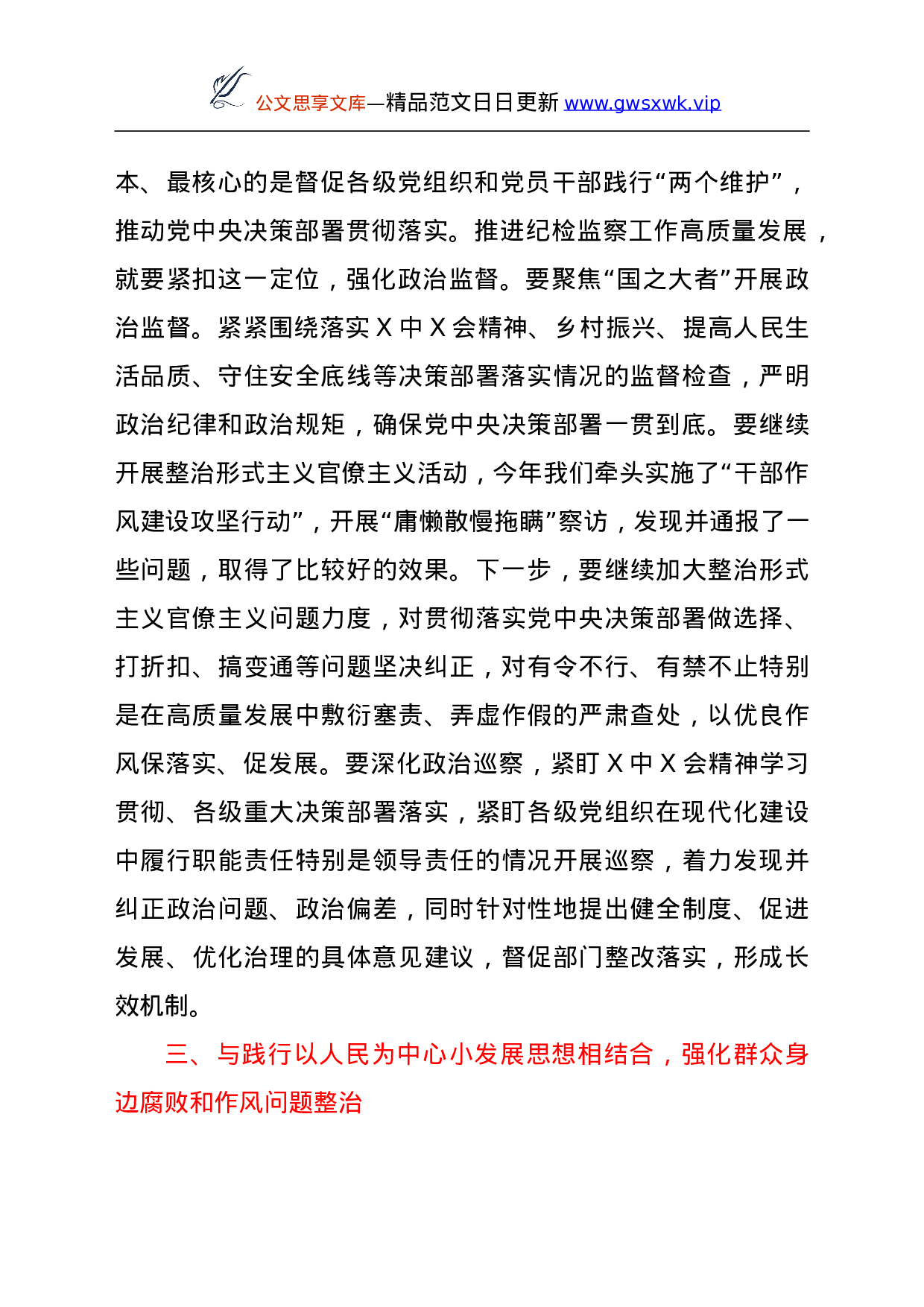 26439【党的十九届六中全会精神宣讲稿.doc 第4页