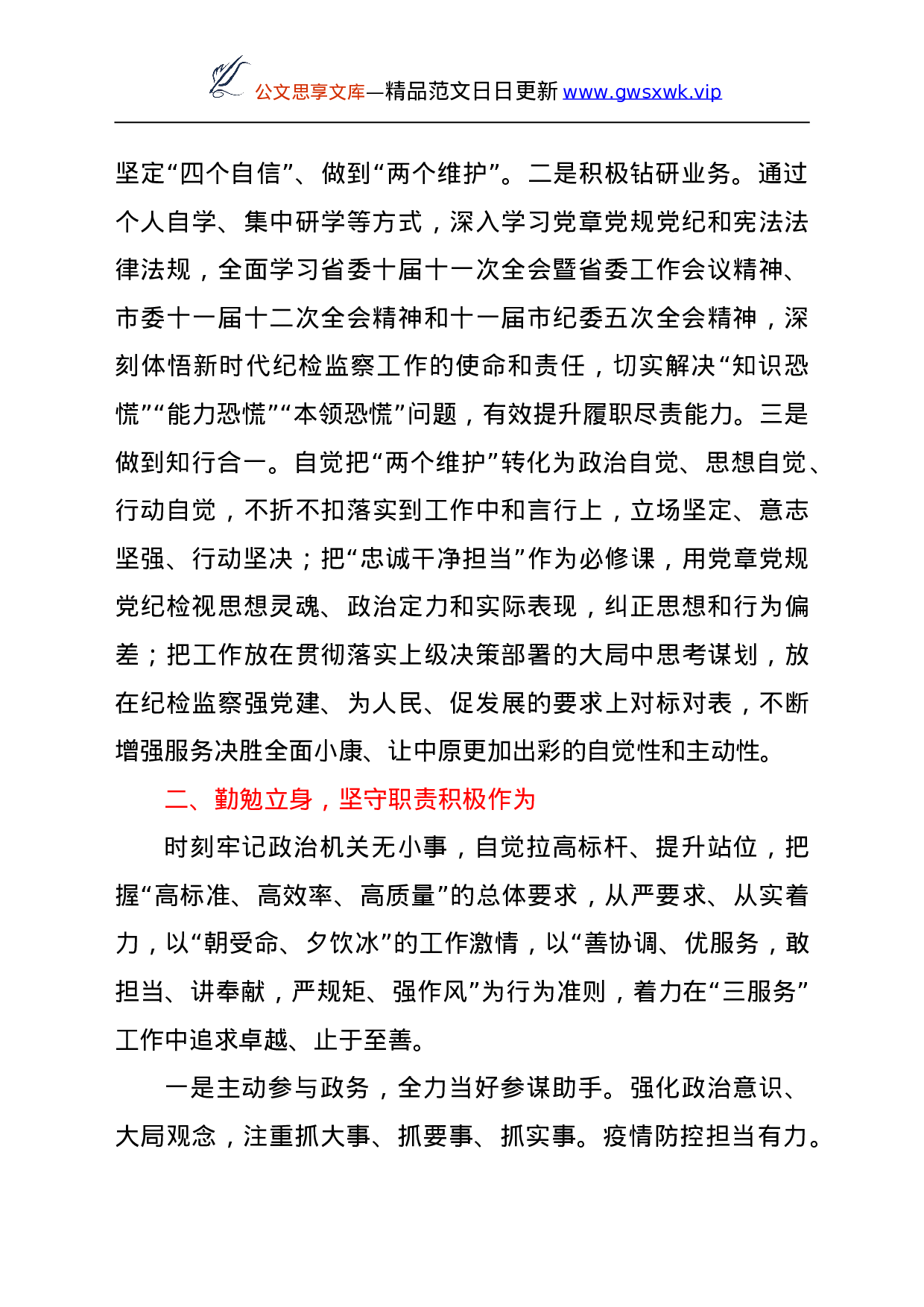 26440【任2021年述学述职述廉报告.doc 第2页