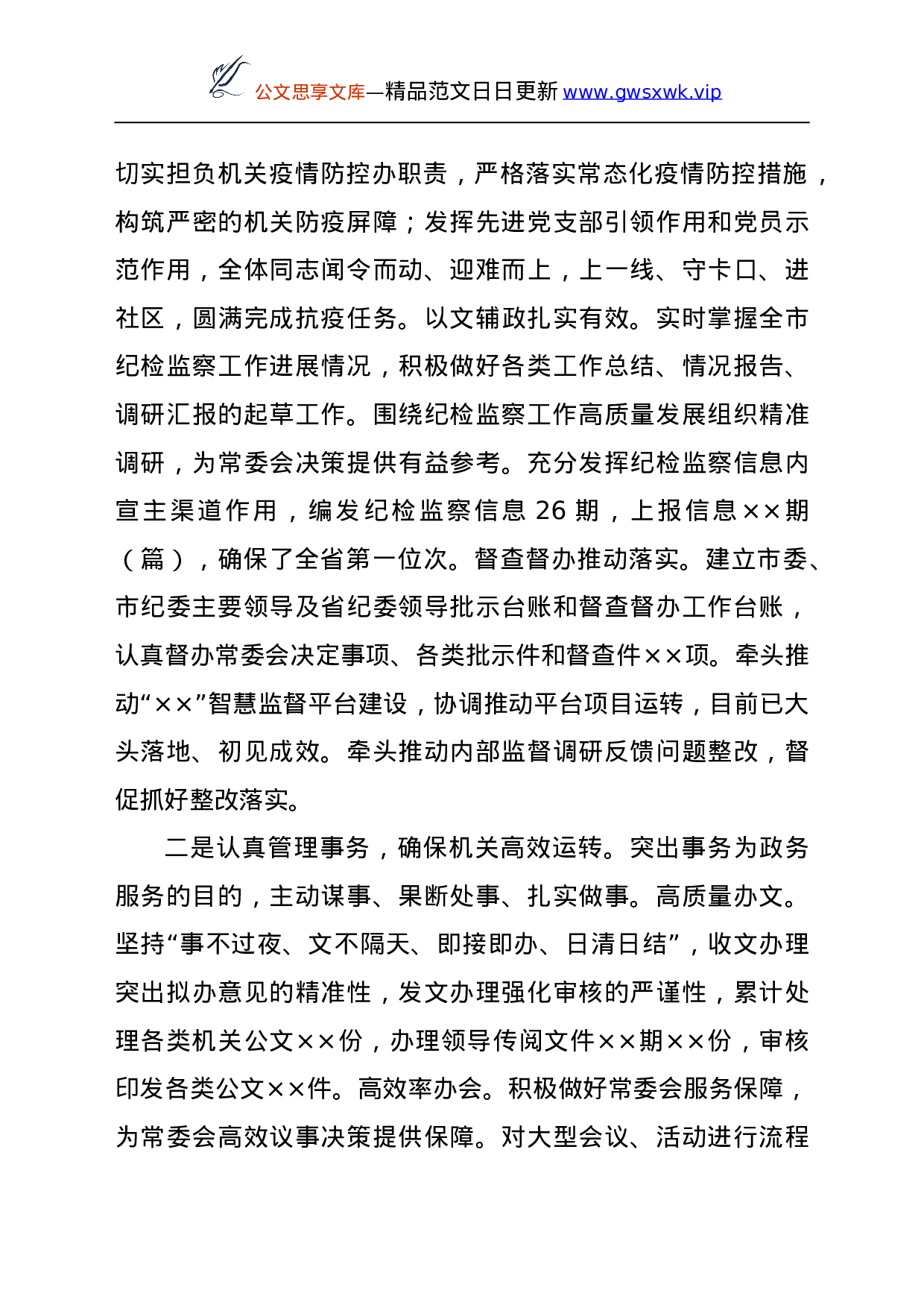 26440【任2021年述学述职述廉报告.doc 第3页